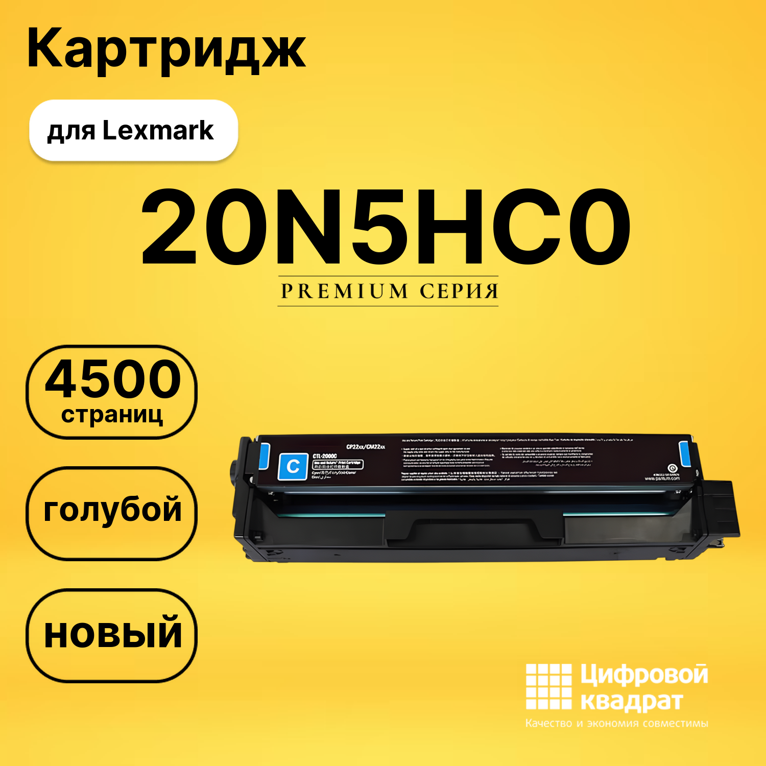 Картридж 20N5HC0 для Lexmark CS331dw, CX331adwe голубой