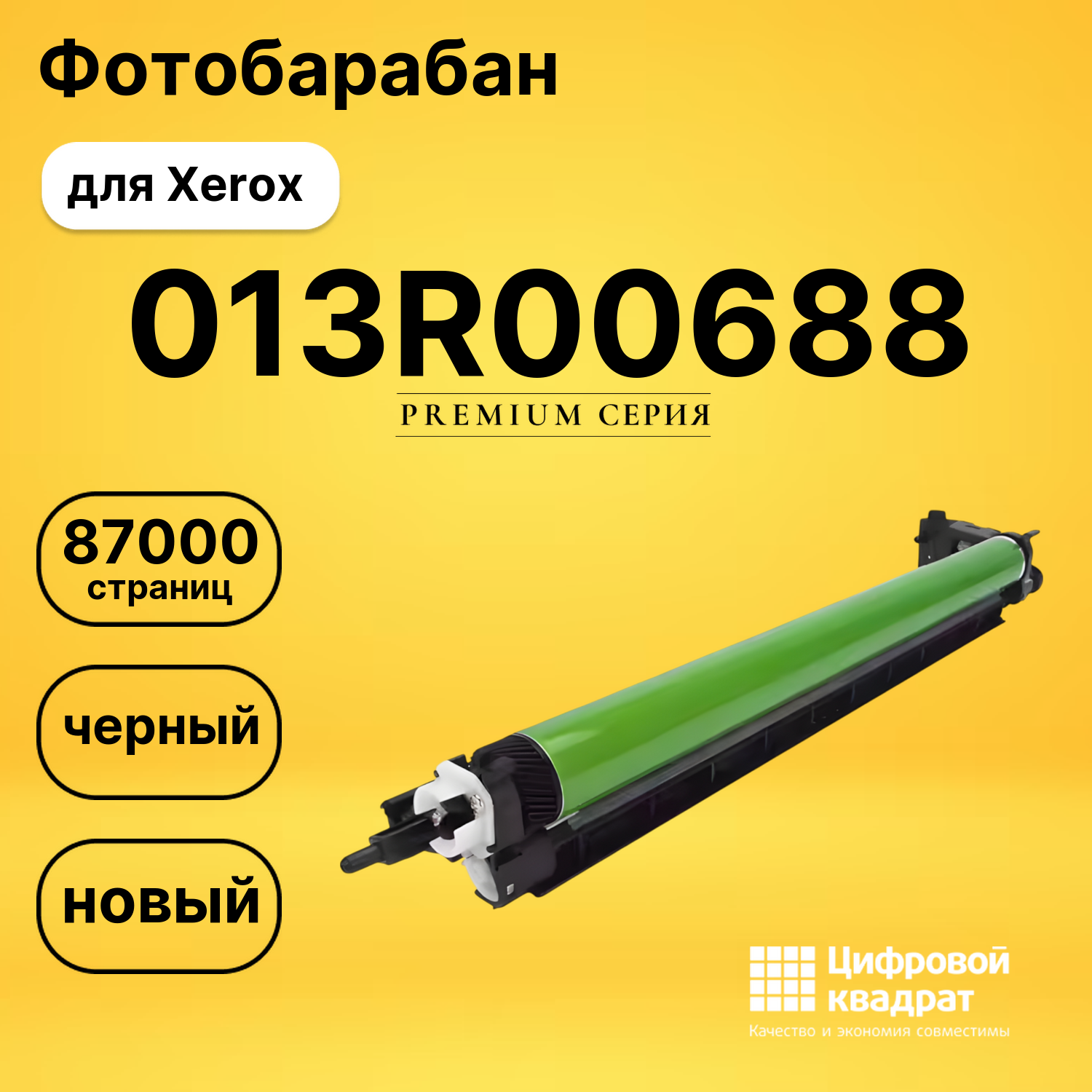 Фотобарабан 013R00688 для Xerox VersaLink C7120 черный