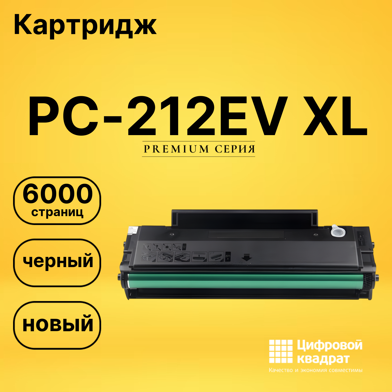 Картридж PC-212EV XL для M6502, M6502W, M6552NW черный