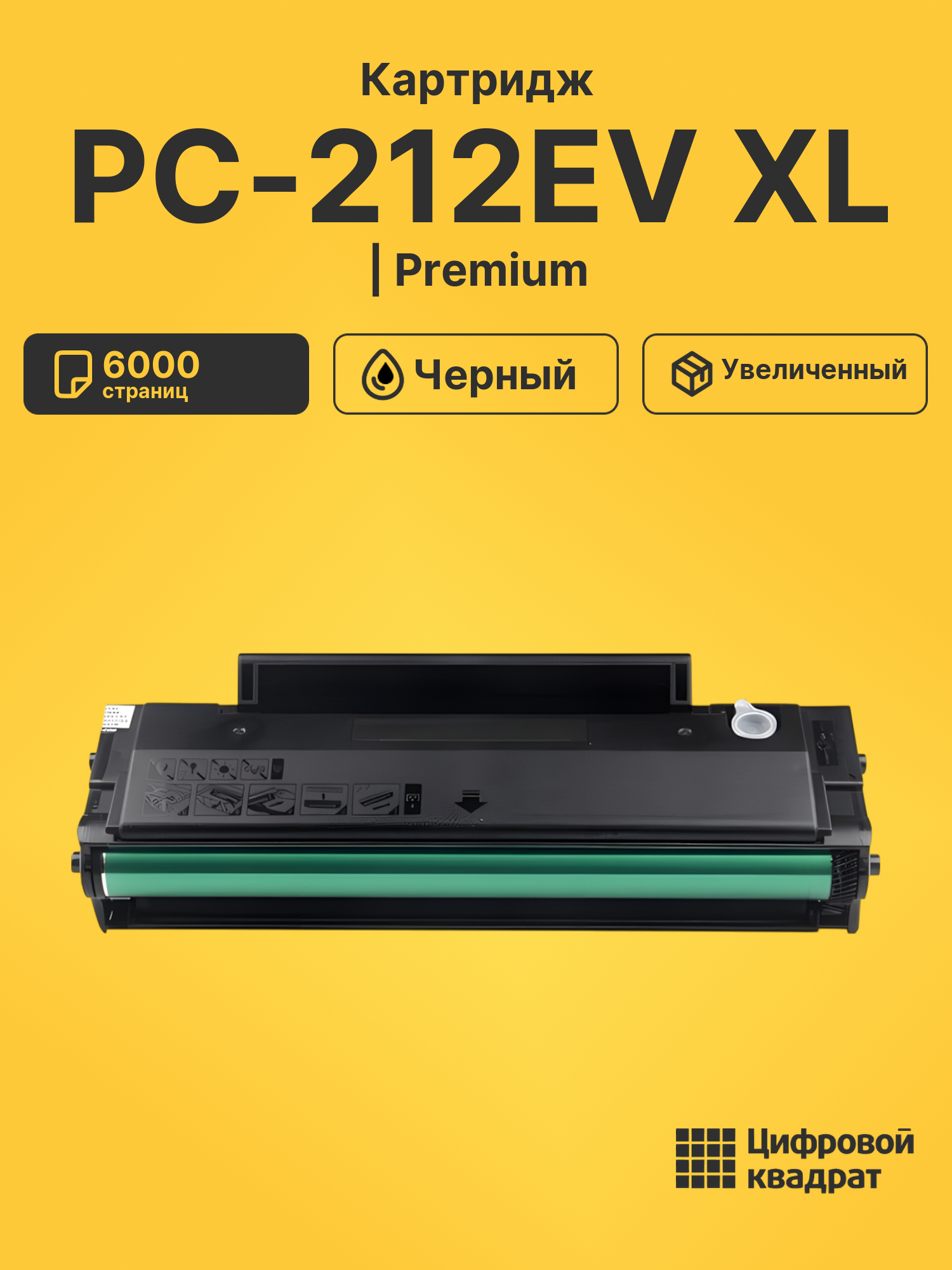 Картридж PC-212EV XL для M6502, M6502W, M6552NW черный
