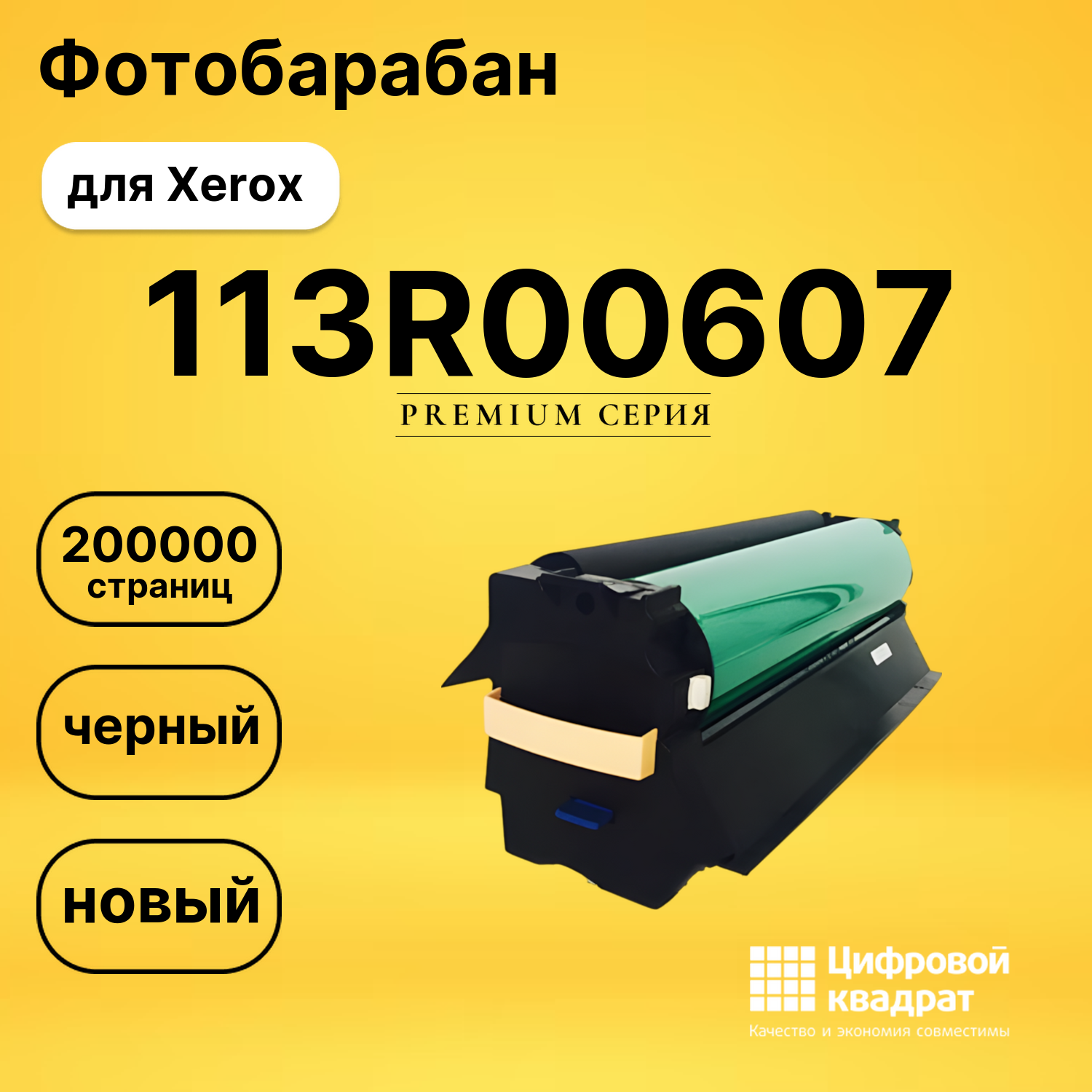 Фотобарабан 113R00607 для Xerox CopyCentre 232 черный
