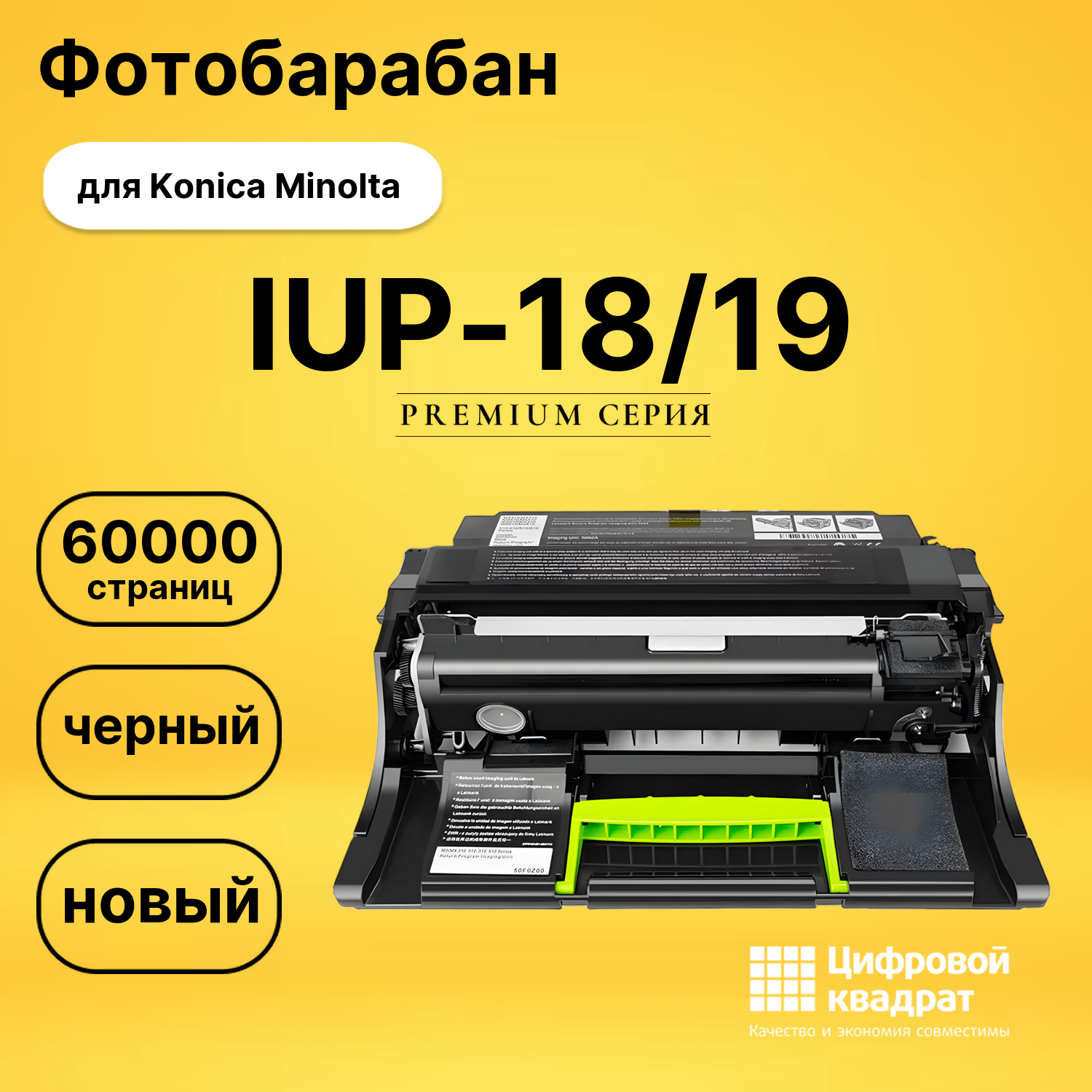 Фотобарабан IUP-18/19 для Konica Minolta черный
