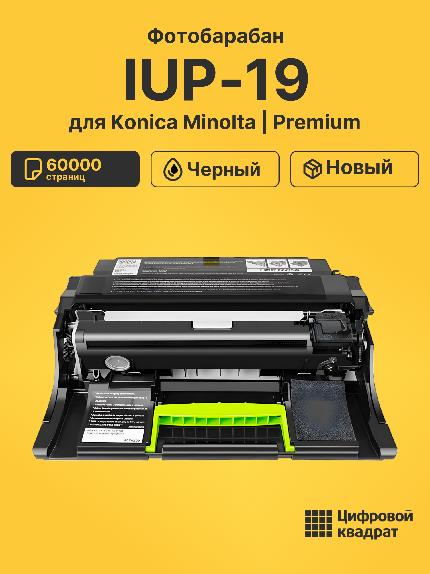 Фотобарабан IUP-19 для Konica Minolta черный