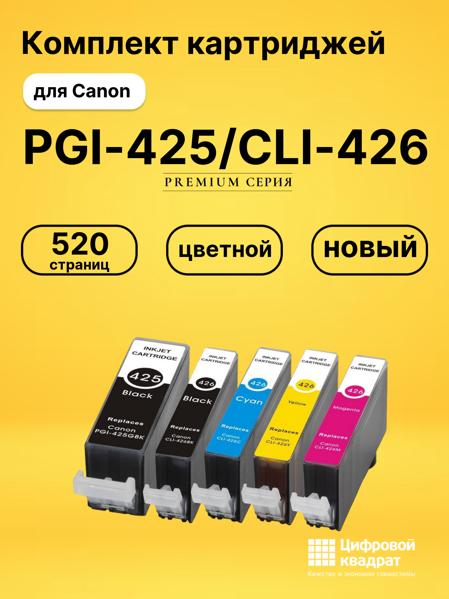 Картриджи PGI-425/CLI-426 для Canon Pixma MG8140