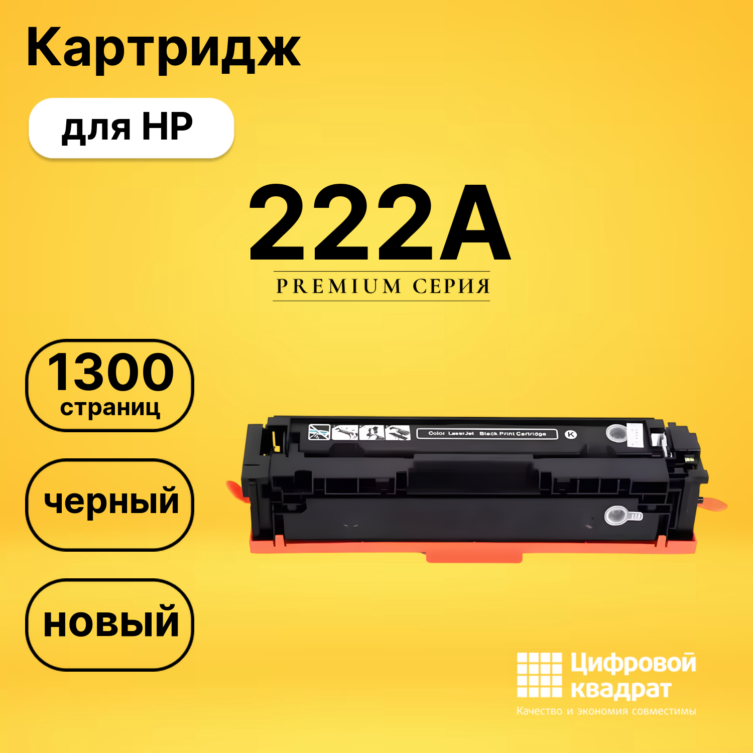 Картридж 222A для HP LJ Pro 3203, LJ Pro 3288 черный