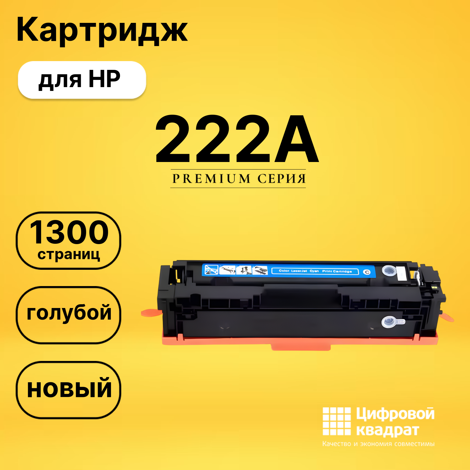 Картридж 222A для HP LJ Pro 3203, LJ Pro 3288 голубой