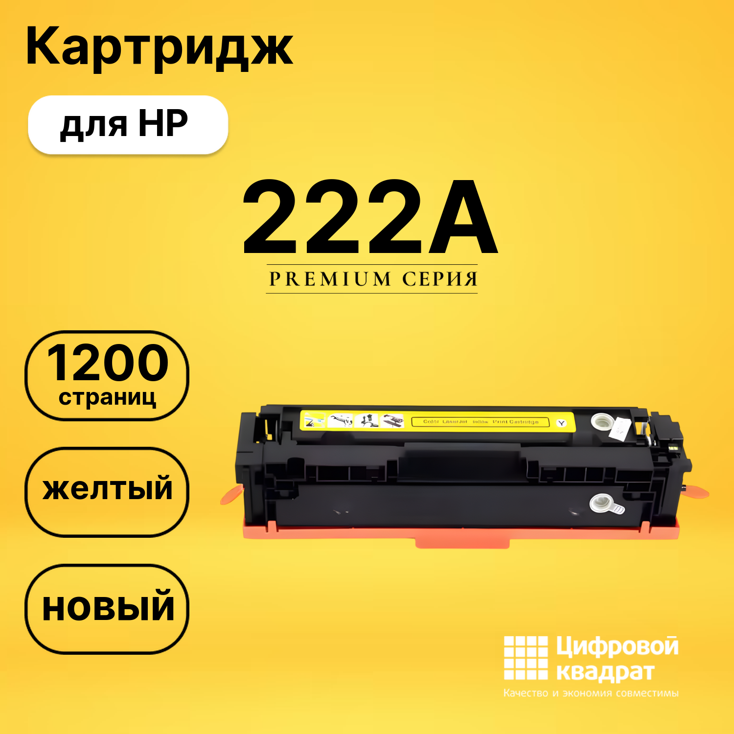 Картридж 222A для HP LJ Pro 3203, LJ Pro 3288 желтый