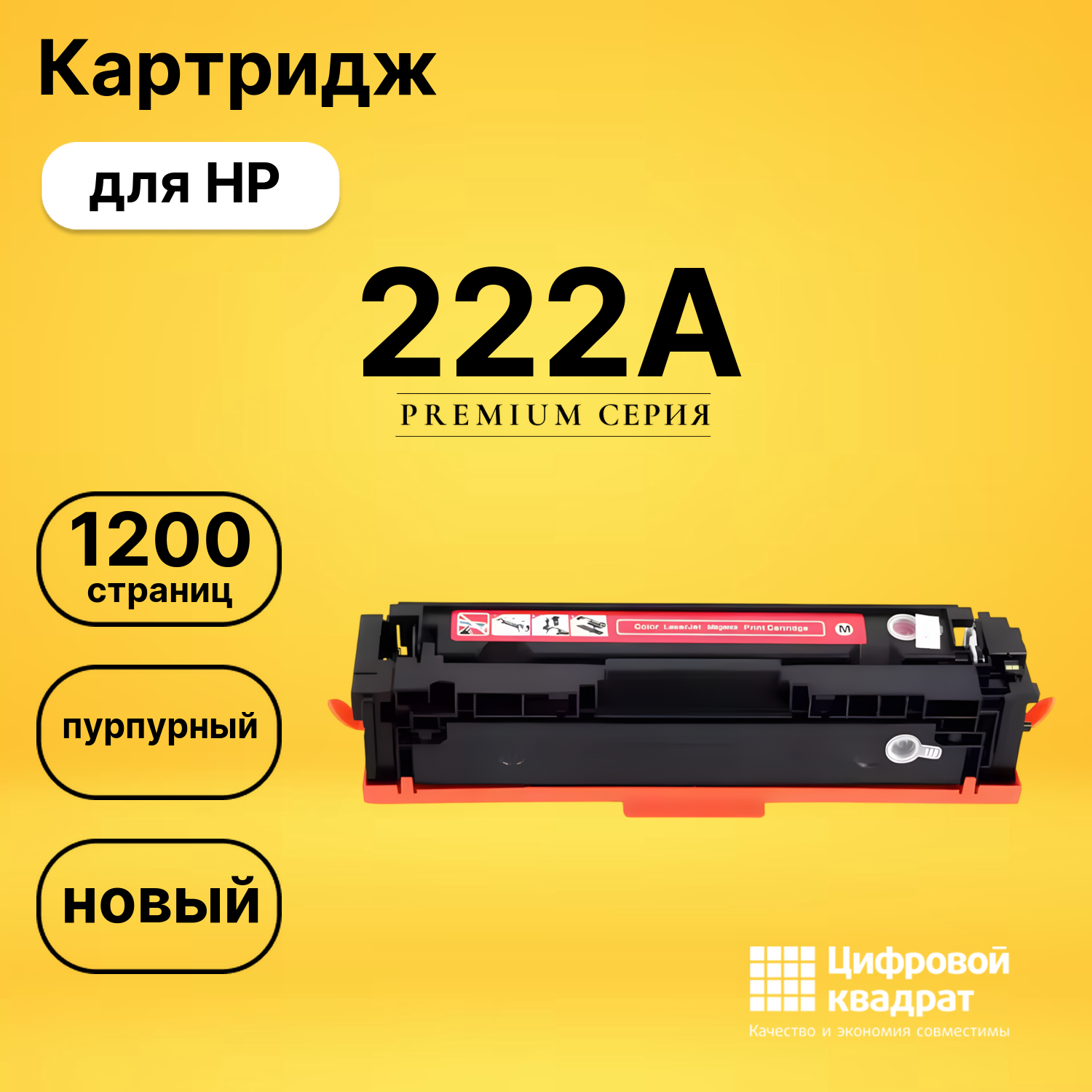 Картридж 222A для HP LJ Pro 3203, LJ Pro 3288 пурпурный