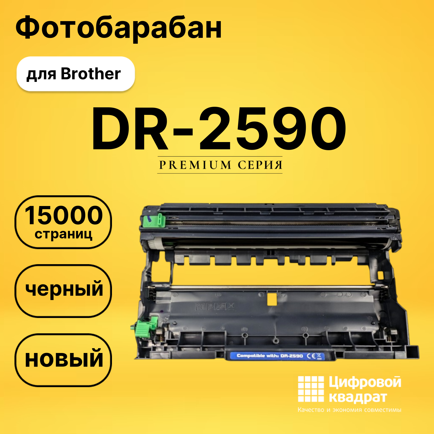 Фотобарабан DR-2590 для Brother DCP-L2600D черный