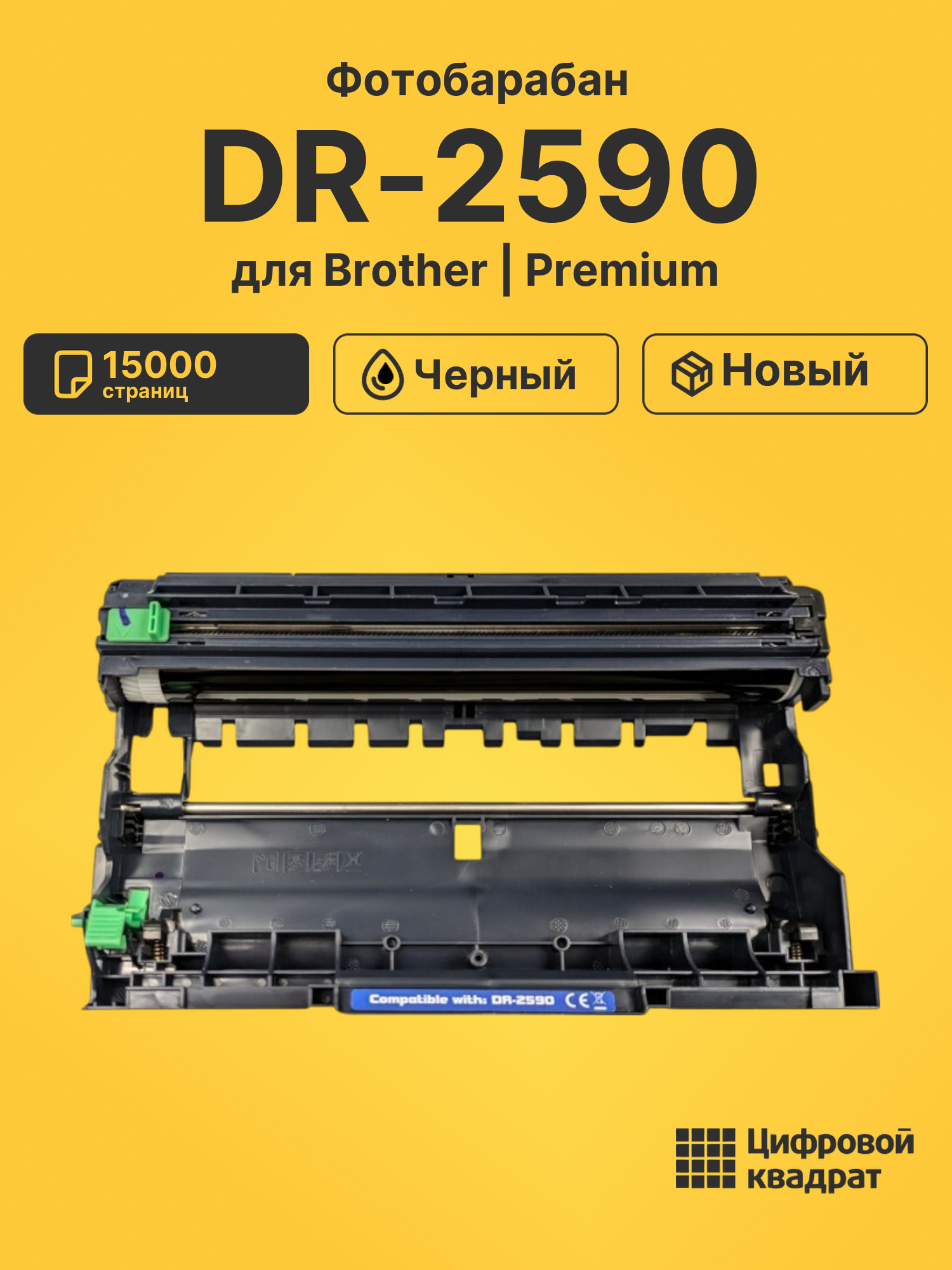 Фотобарабан DR-2590 для Brother DCP-L2600D черный