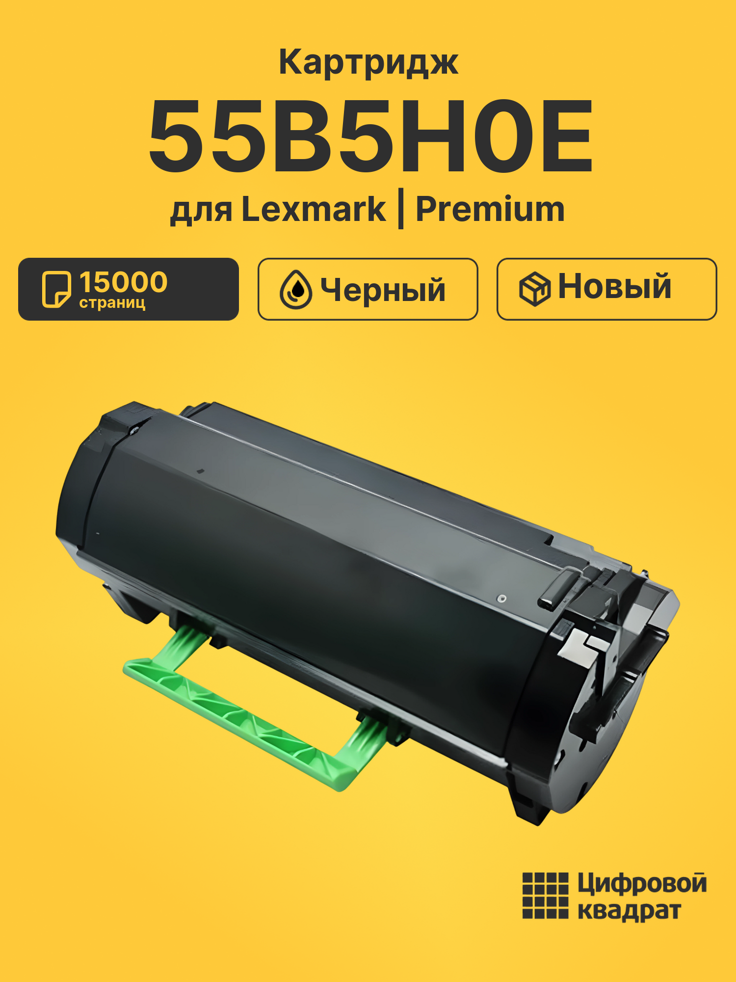 Картридж 55B5H0E для Lexmark MS331dn, MS431dn черный