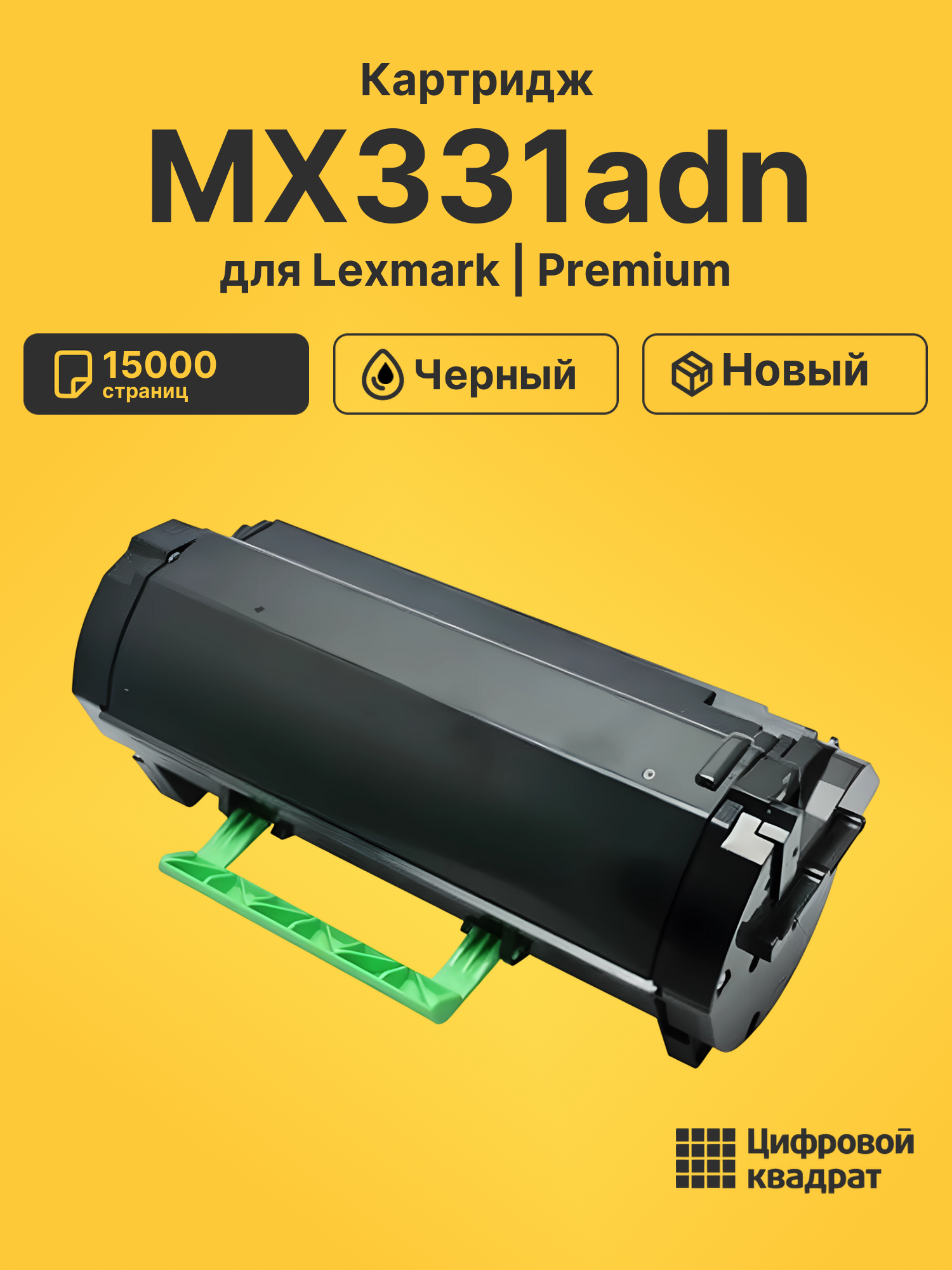 Картридж для Lexmark MX331adn