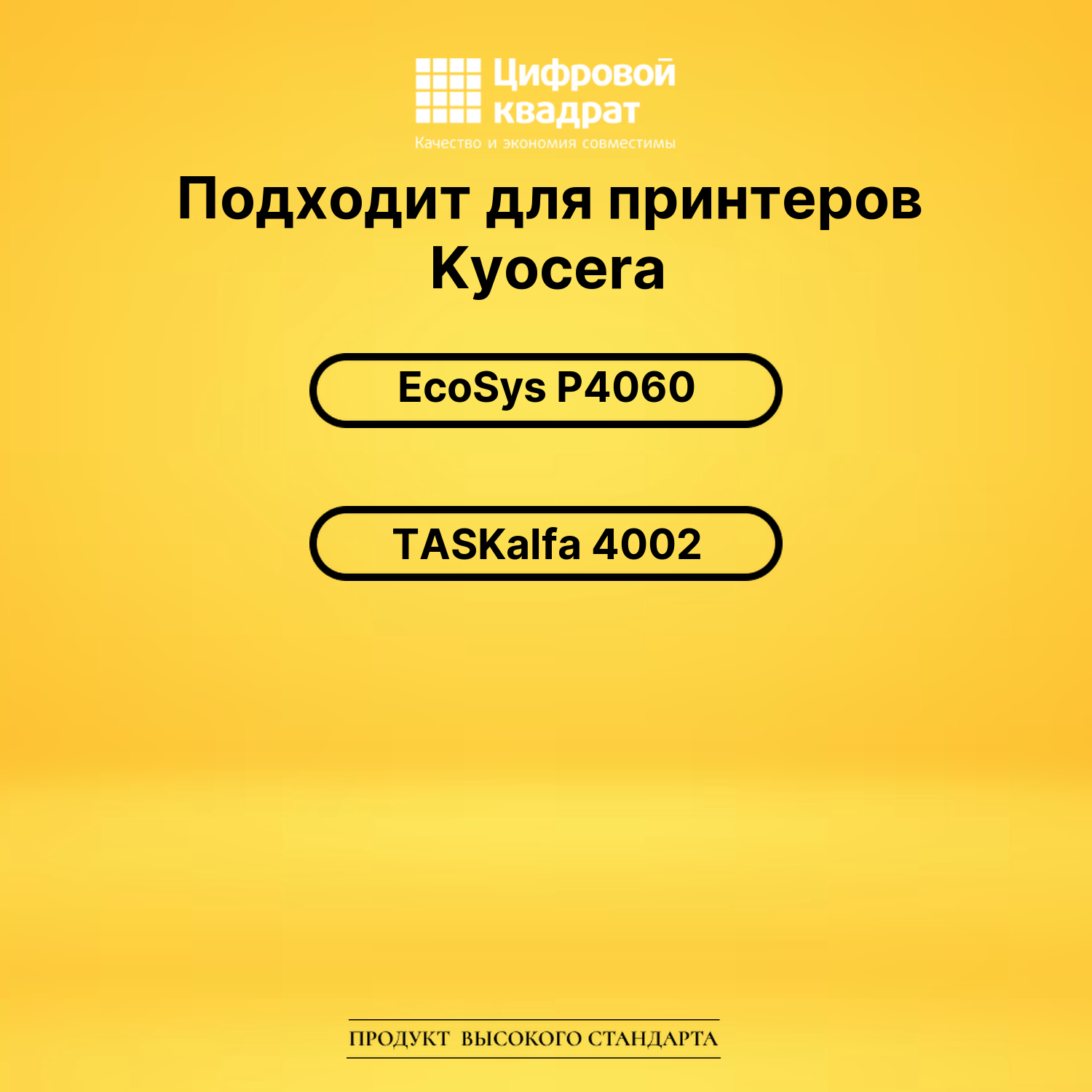 Картридж DK-8550 для Kyocera P4060 цветной 2