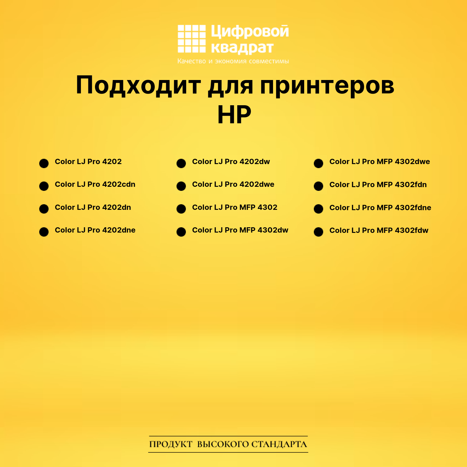 Картриджи W2200A-W2203A для HP LJ Pro 4202, HP 4202cdn 2
