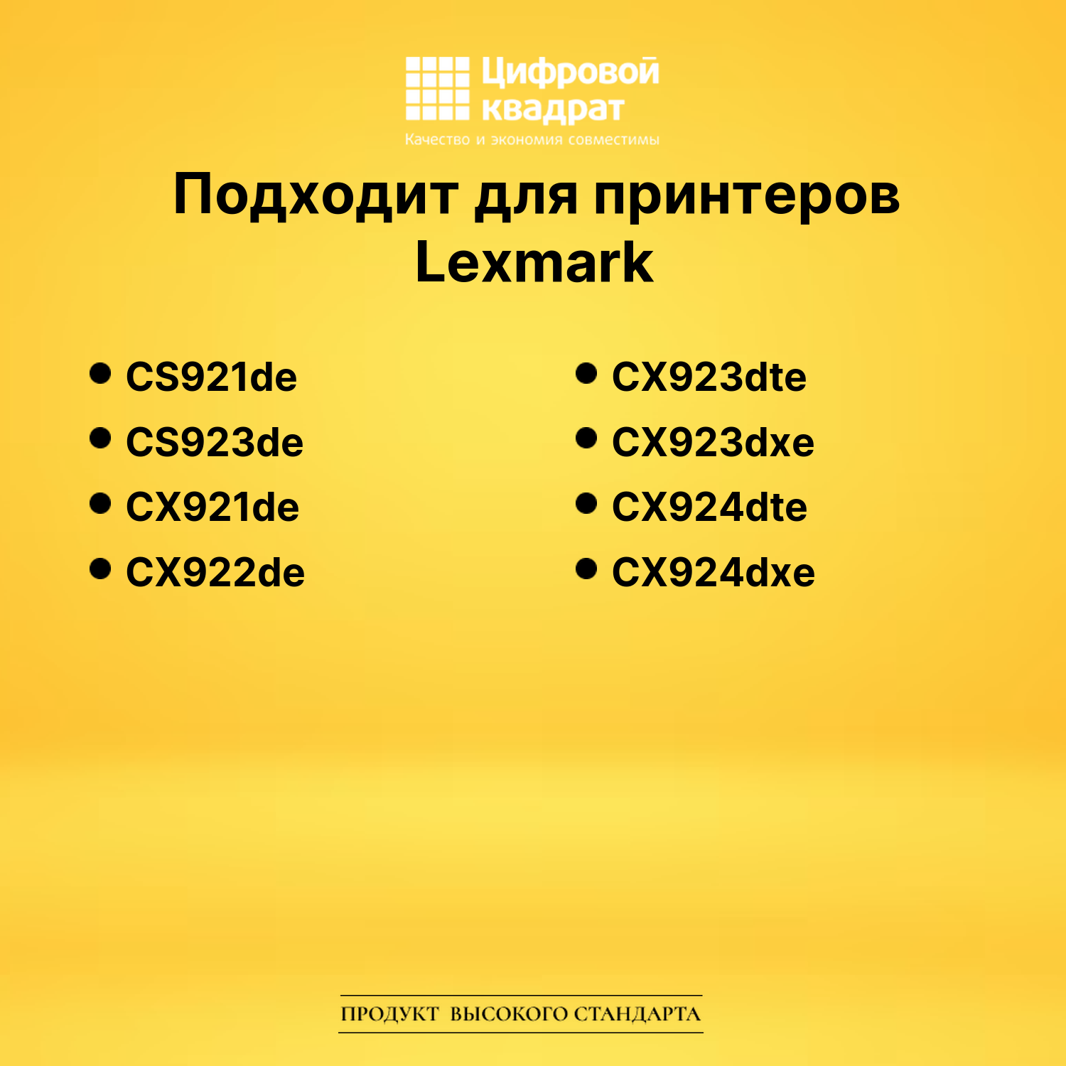 Картриджи 76C0HK0-76C0HY0 для Lexmark CX923dxe 2