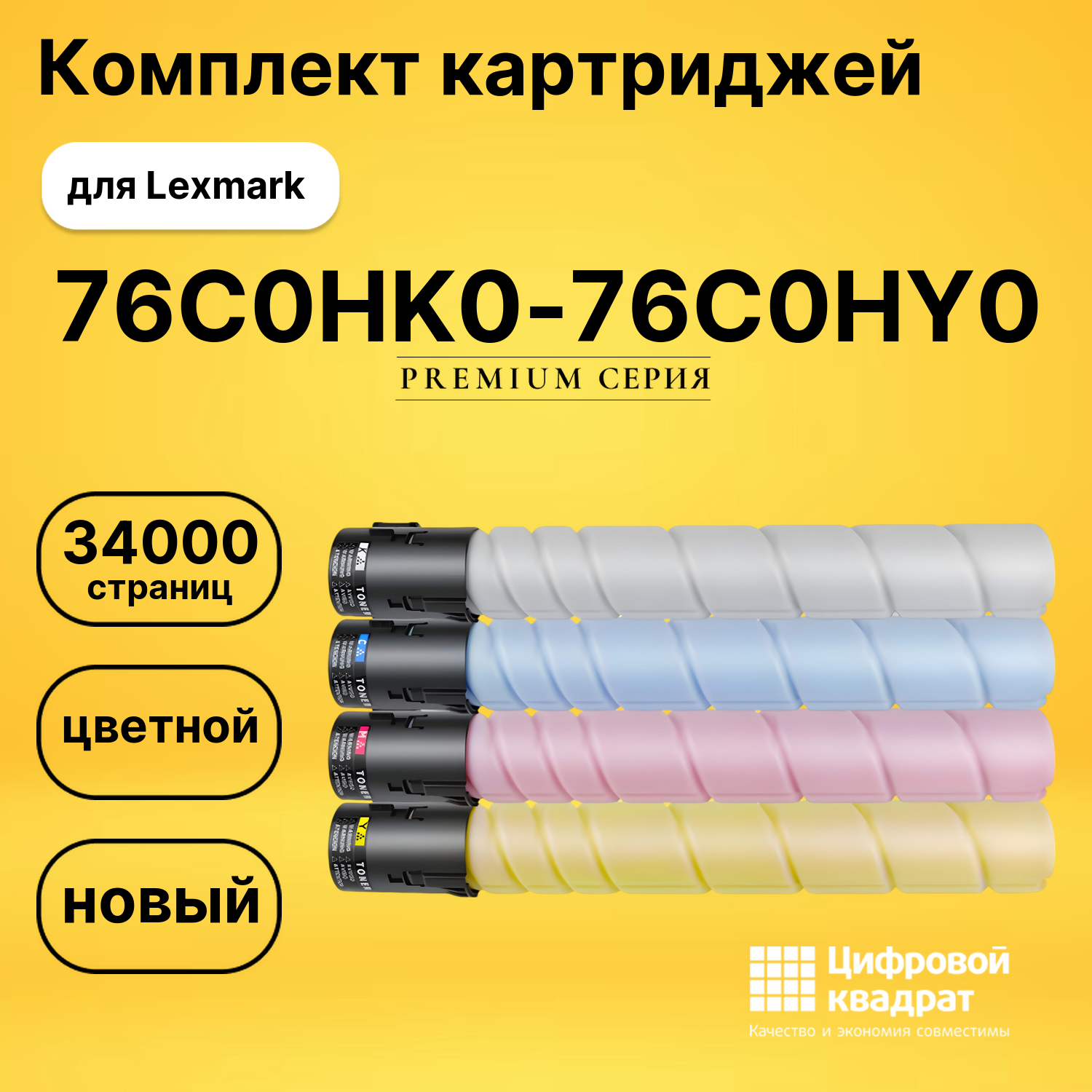 Картриджи 76C0HK0-76C0HY0 для Lexmark CX923dxe