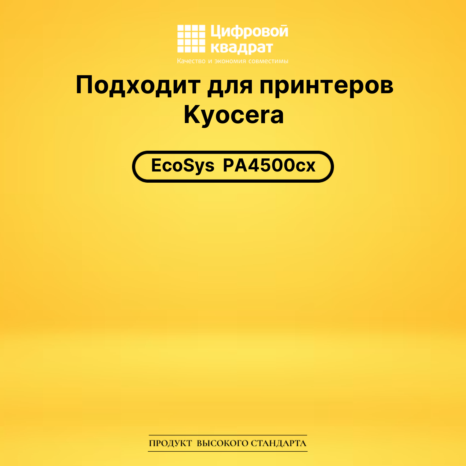 Картриджи TK-5390BK - TK-5390Y для Kyocera PA4500cx 2