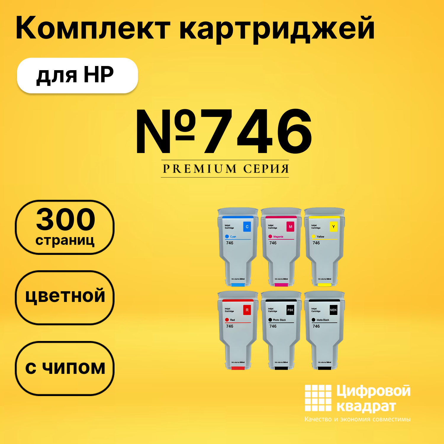 Картриджи №746 для HP DJ z6 PS 24, DJ z6 PS 24