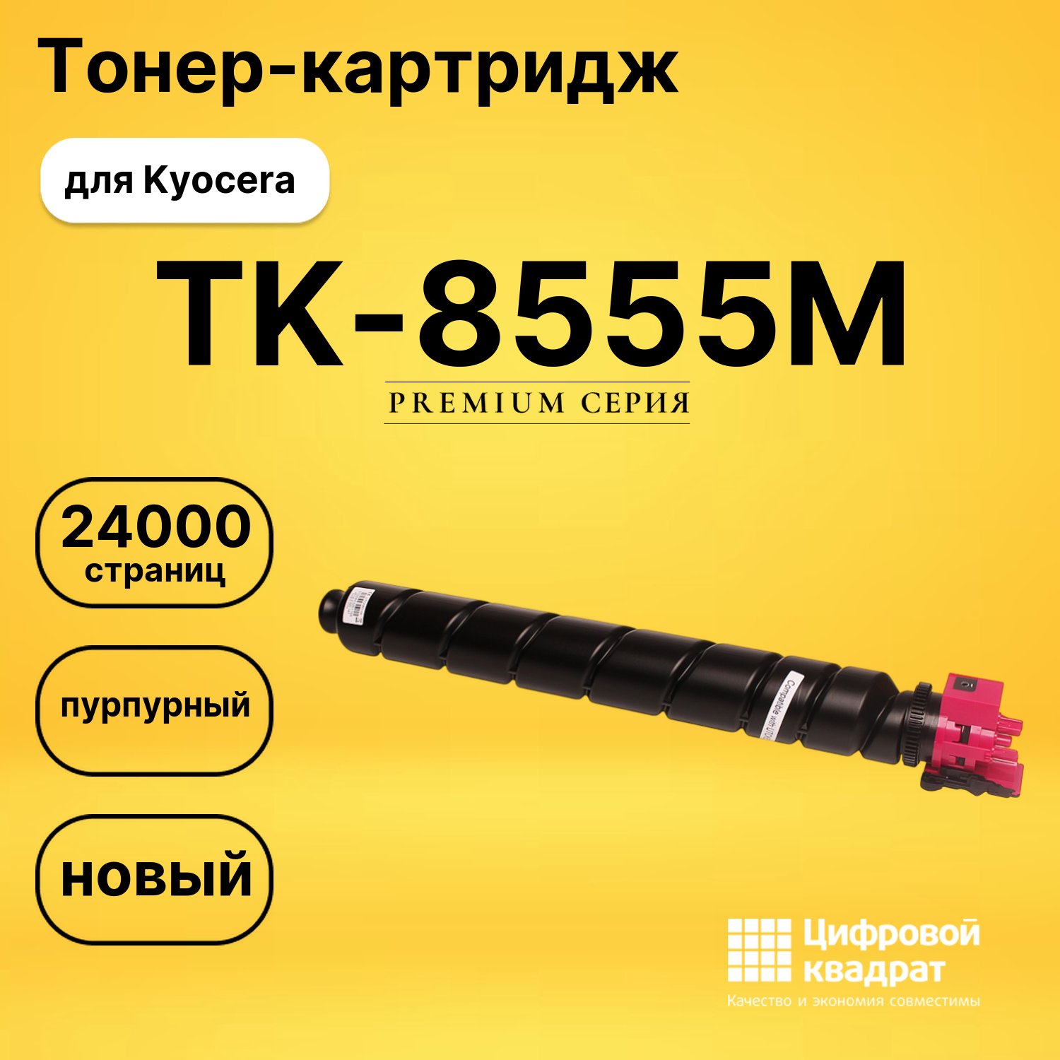 Картридж TK-8555M для Kyocera TASKalfa 5054ci пурпурный