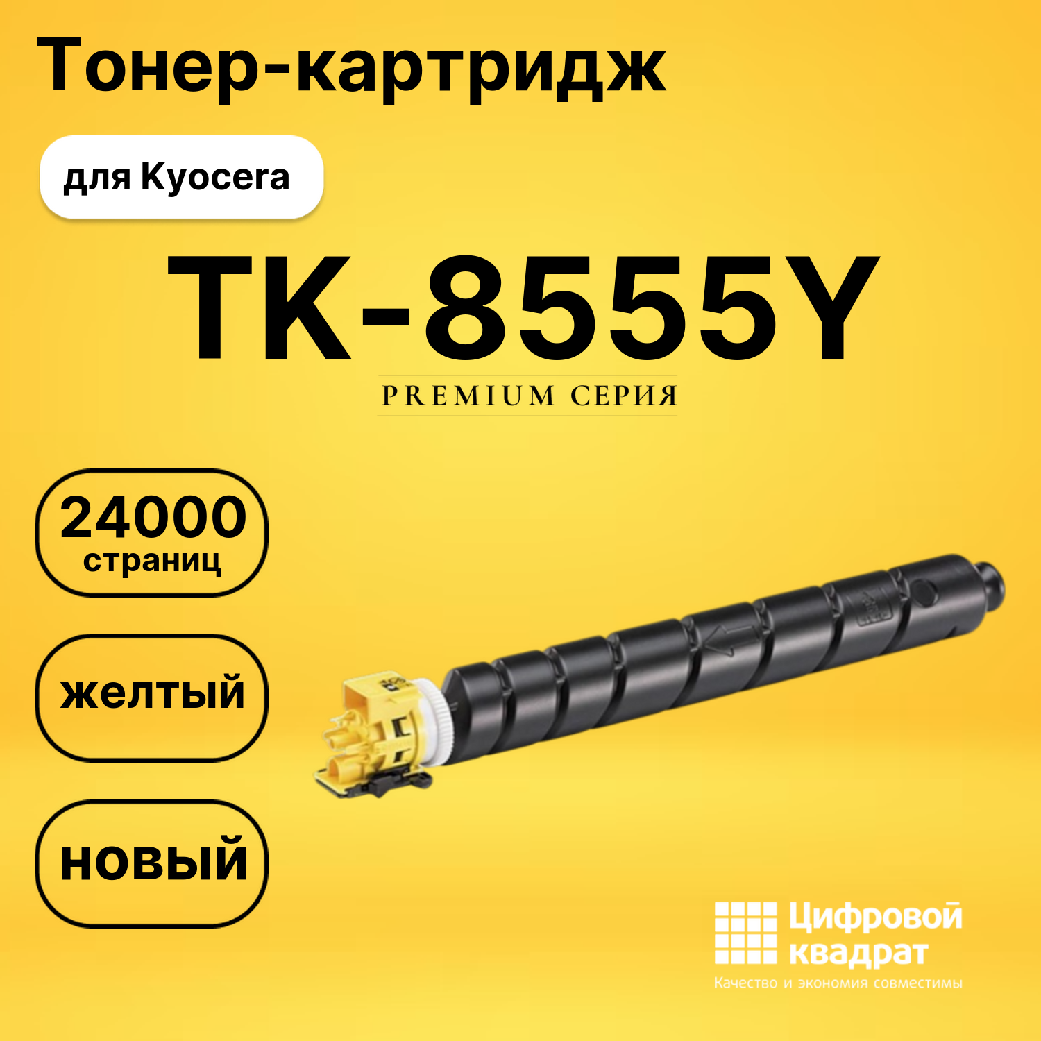 Картридж TK-8555Y для Kyocera TASKalfa 5054ci желтый