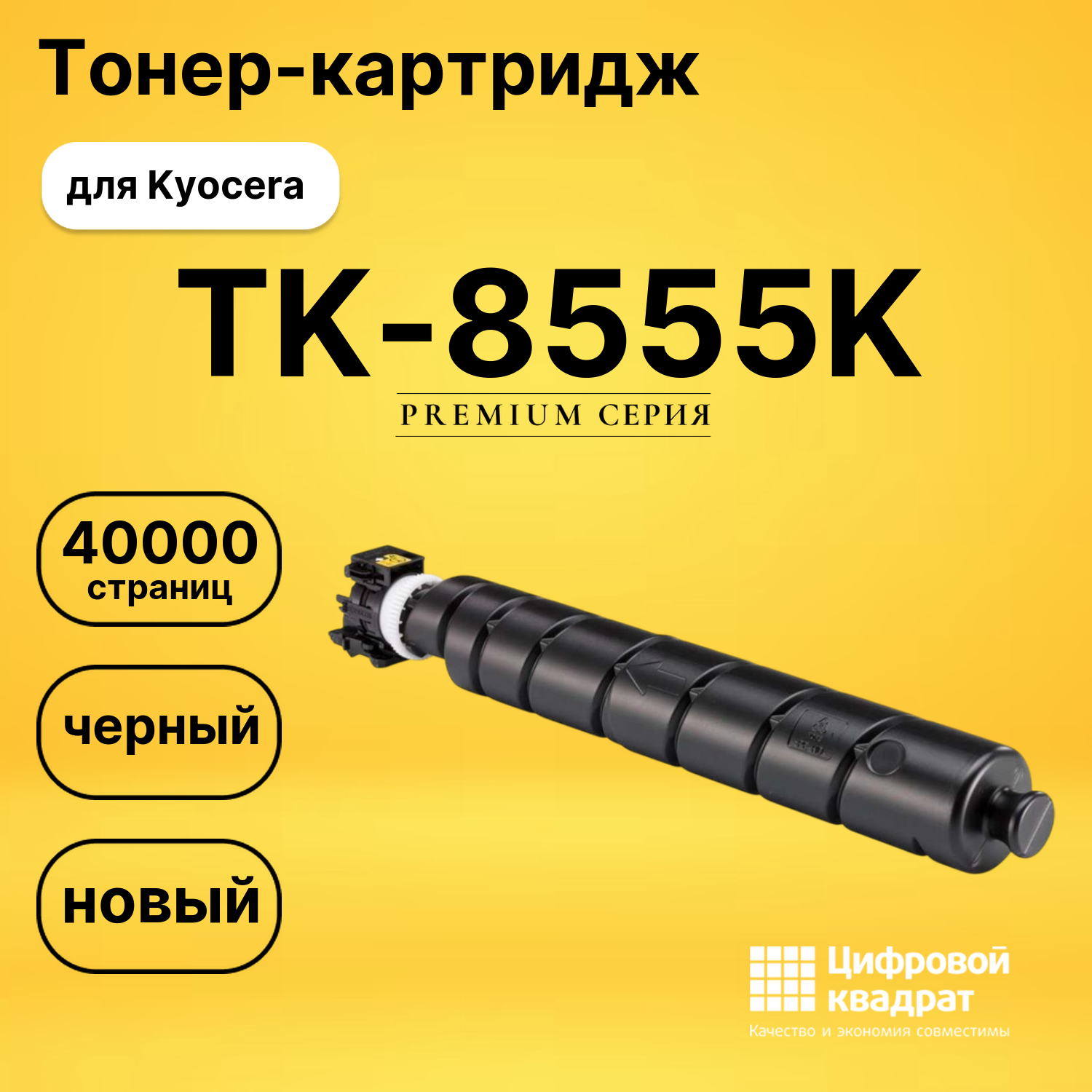 Картридж TK-8555K для Kyocera TASKalfa 5054ci черный