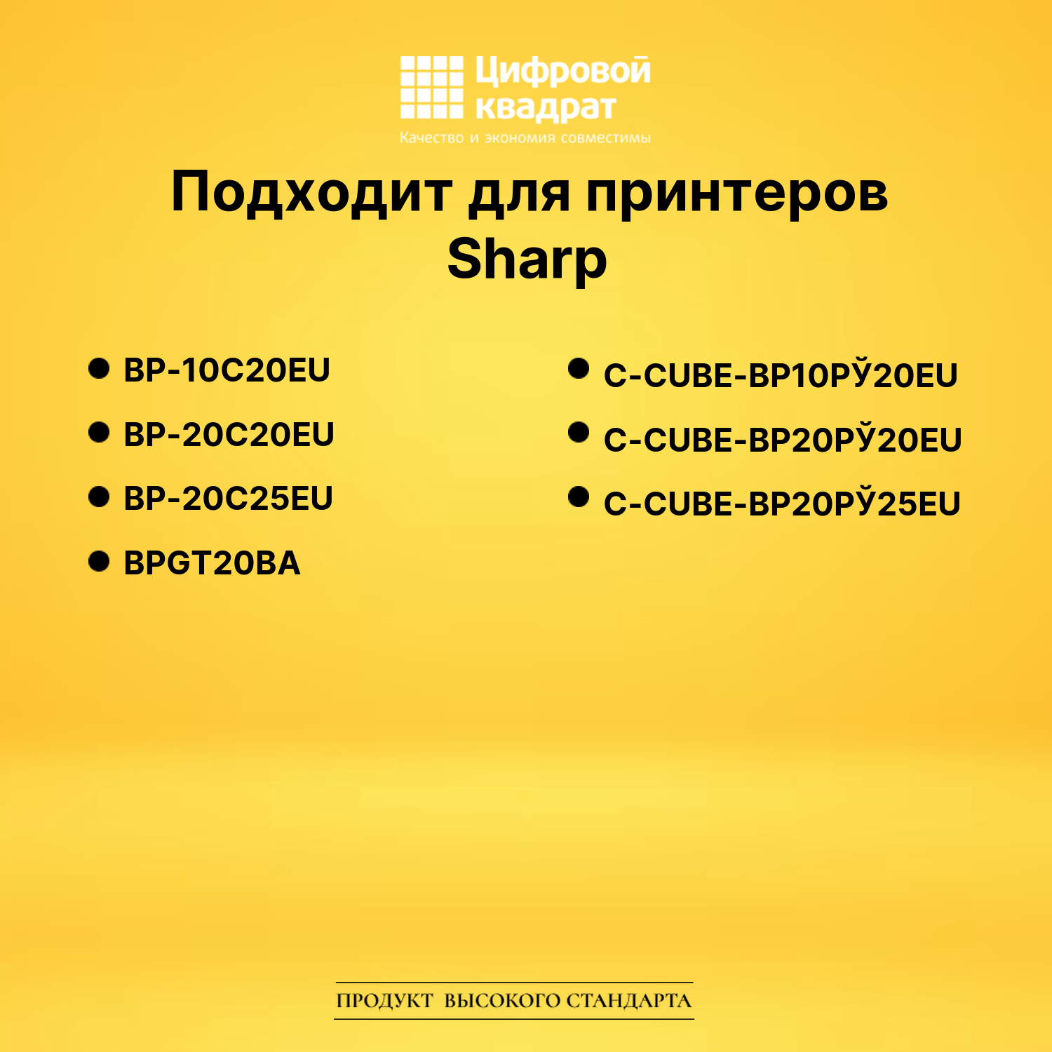 Картриджи BPGT20BA-BPGT20YA для Sharp BP20C20EU 2