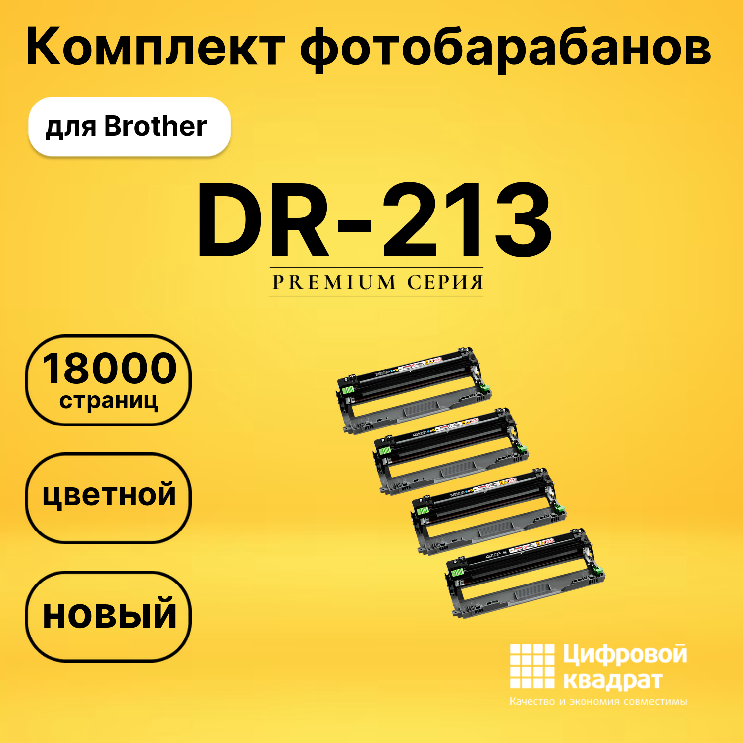 Фотобарабаны DR-213 для Brother DCP-L3550cdw, HL-L3230