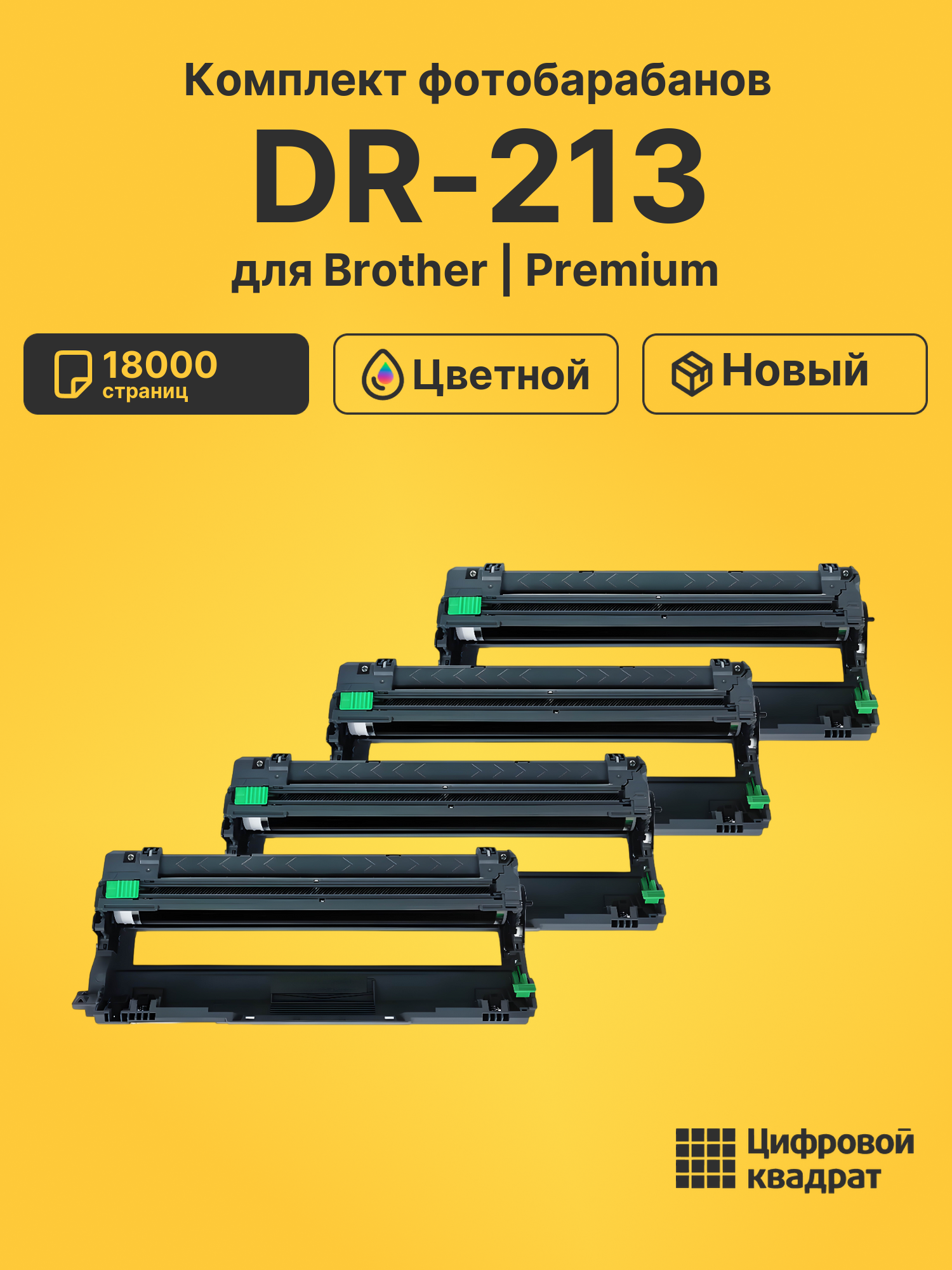 Фотобарабаны DR-213 для Brother DCP-L3550cdw, HL-L3230