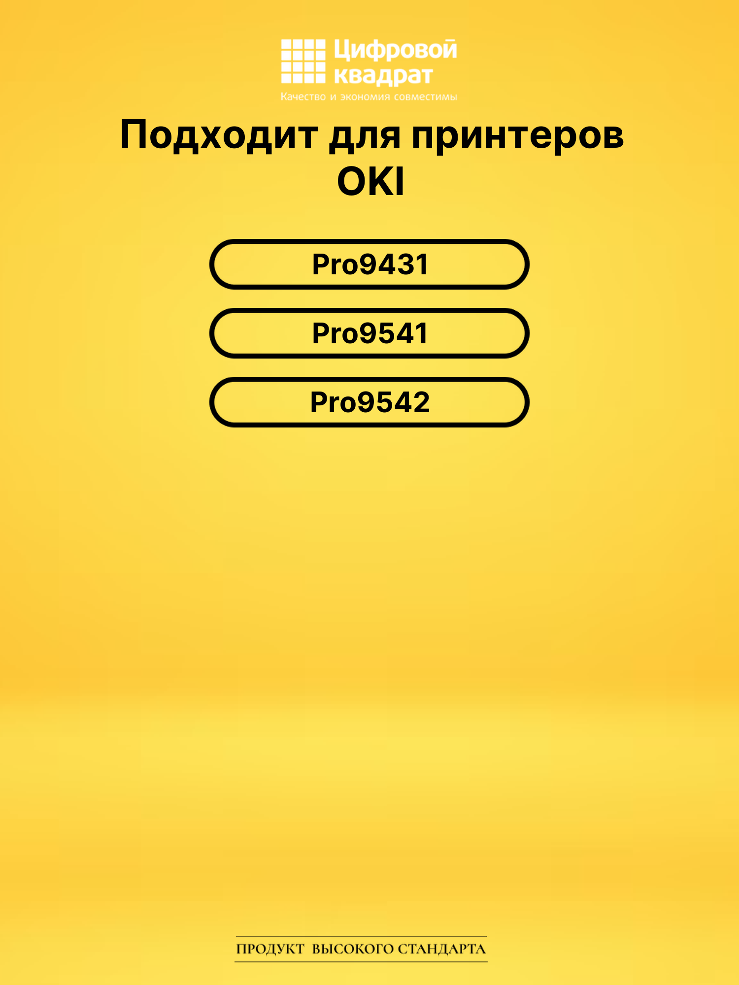 Картридж 45536556 для OKI Pro9431, Pro9541 черный 2