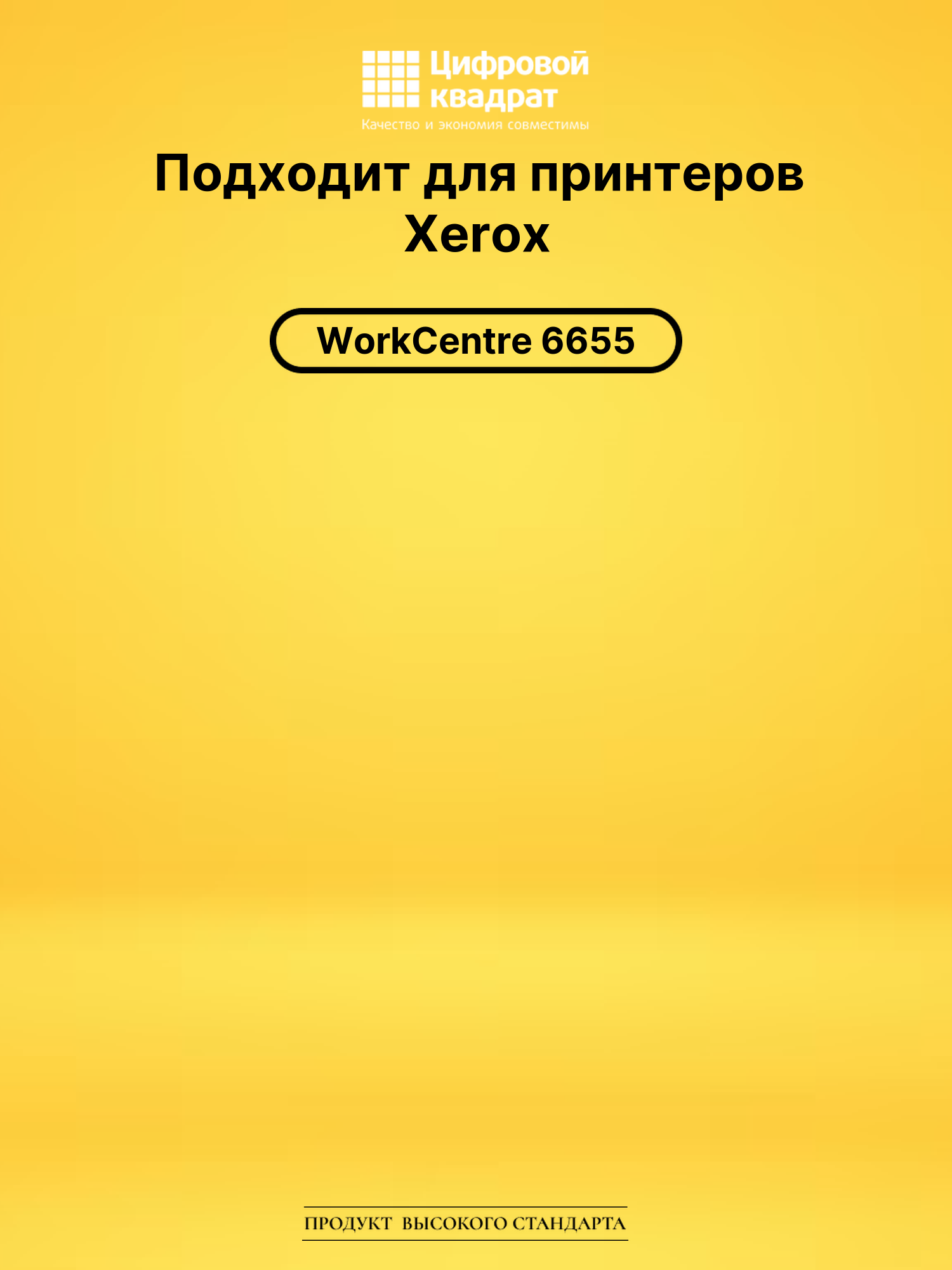 Картридж 106R02752 для Xerox WC 6655 голубой 2