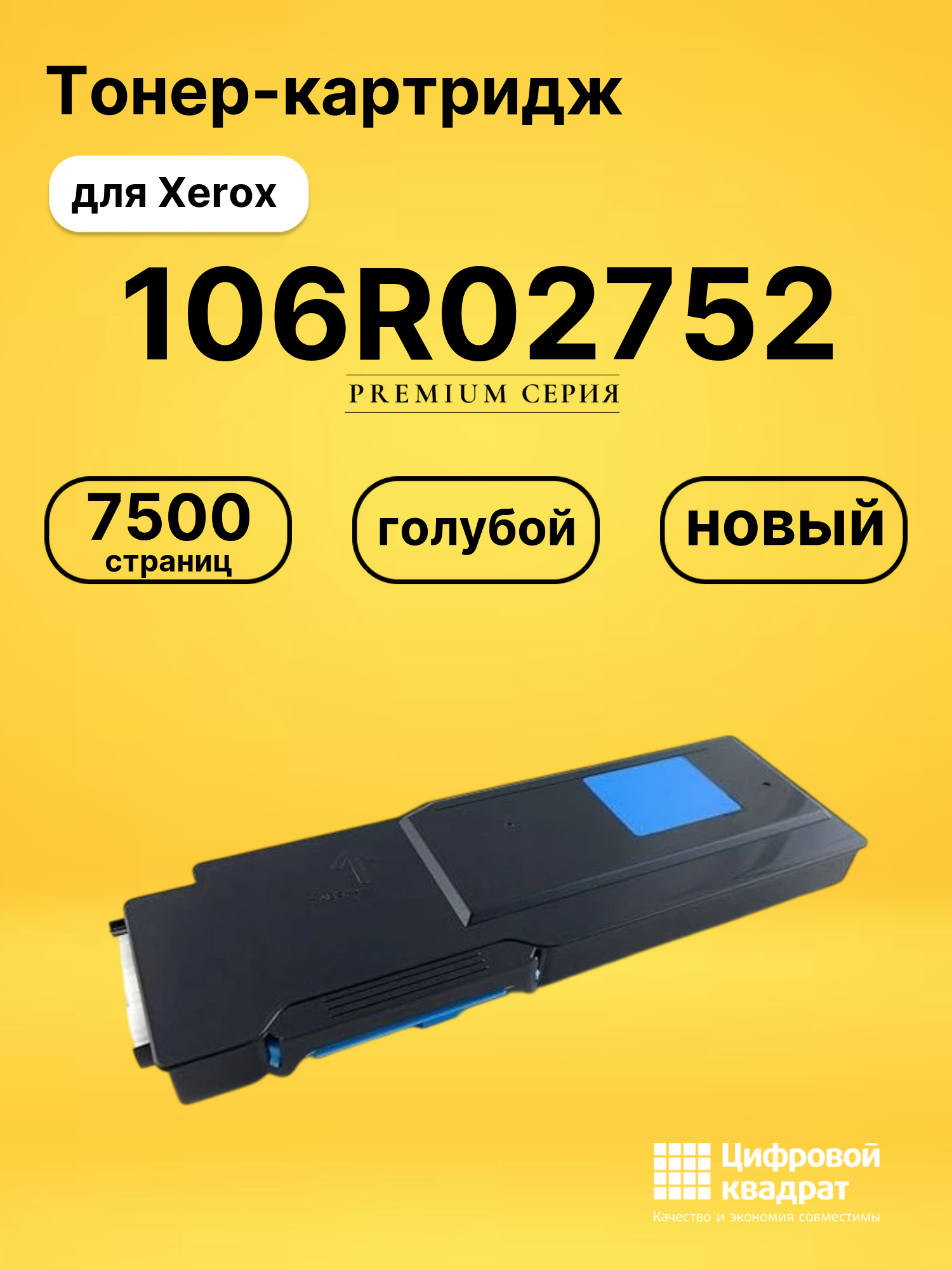 Картридж 106R02752 для Xerox WC 6655 голубой