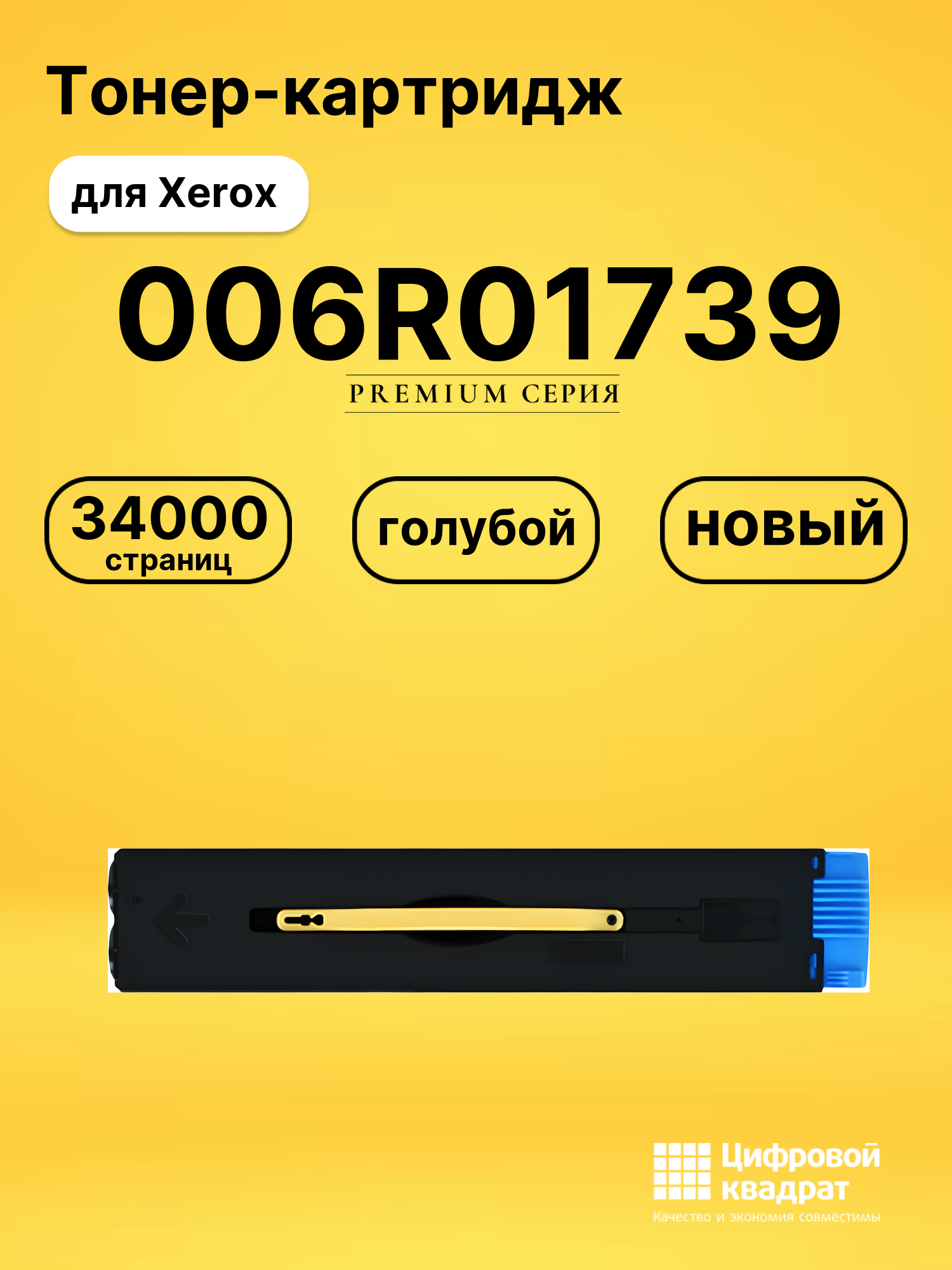 Картридж 006R01739 для Xerox PrimeLink C9065 голубой