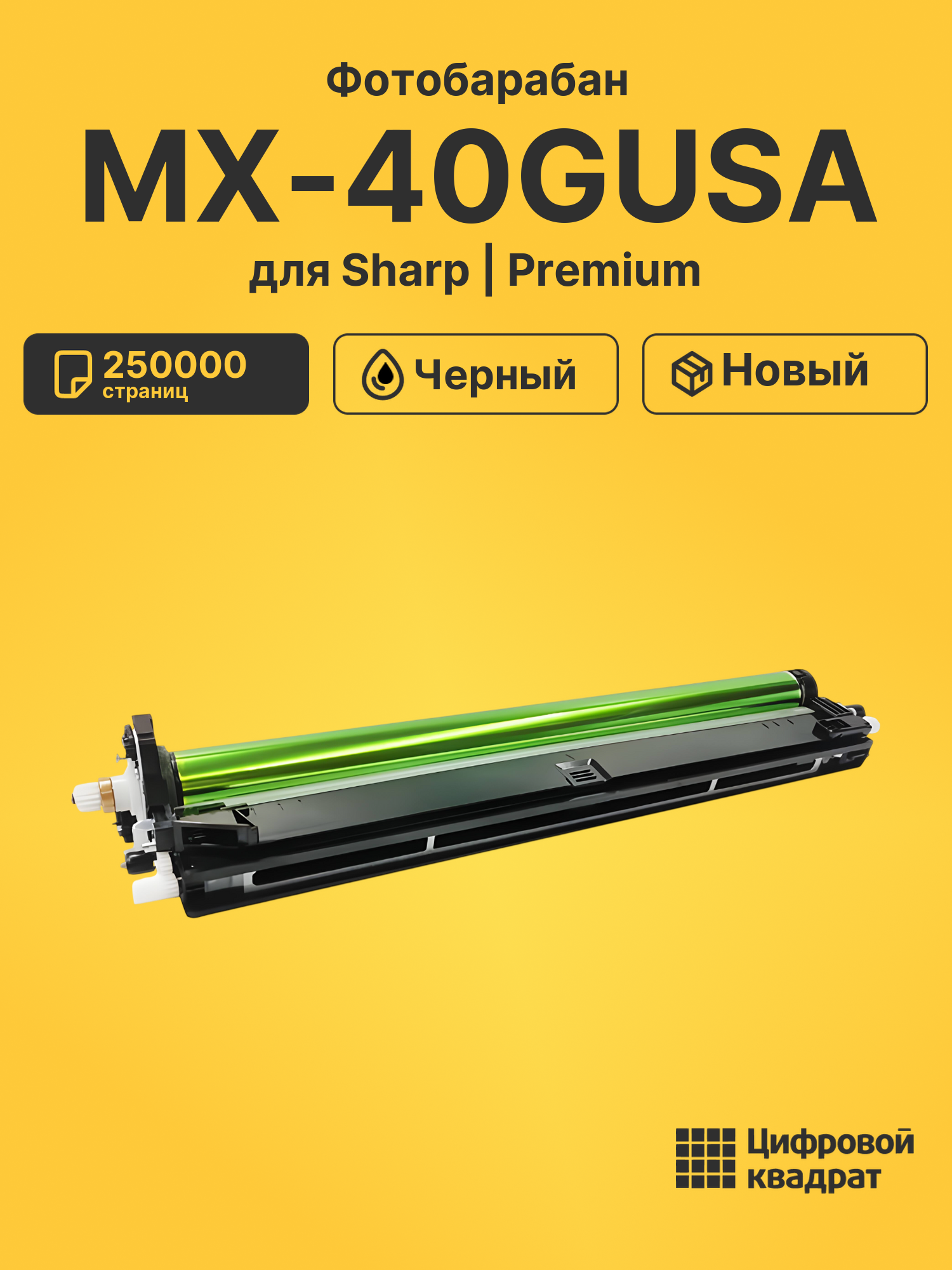 Фотобарабан MX-40GUSA для Sharp MX-2630N черный