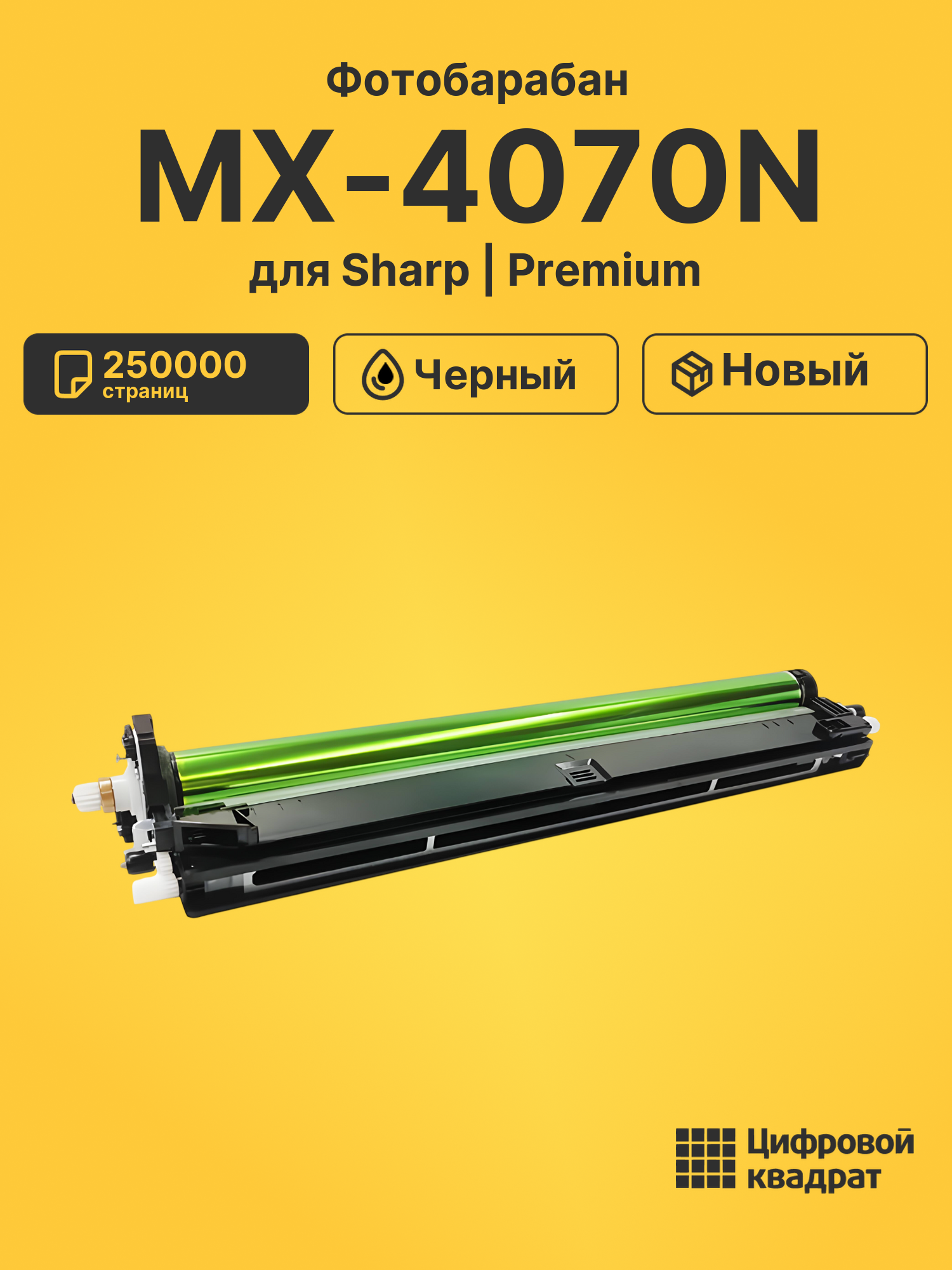 Фотобарабан для Sharp MX-4070N