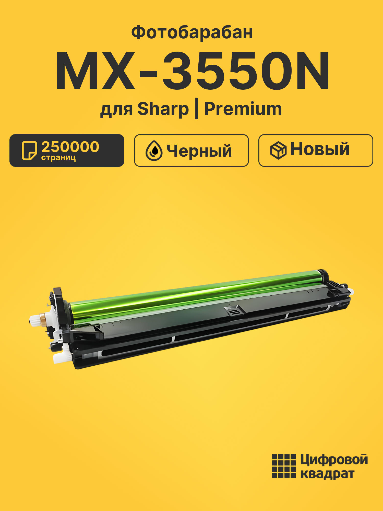 Фотобарабан для Sharp MX-3550N