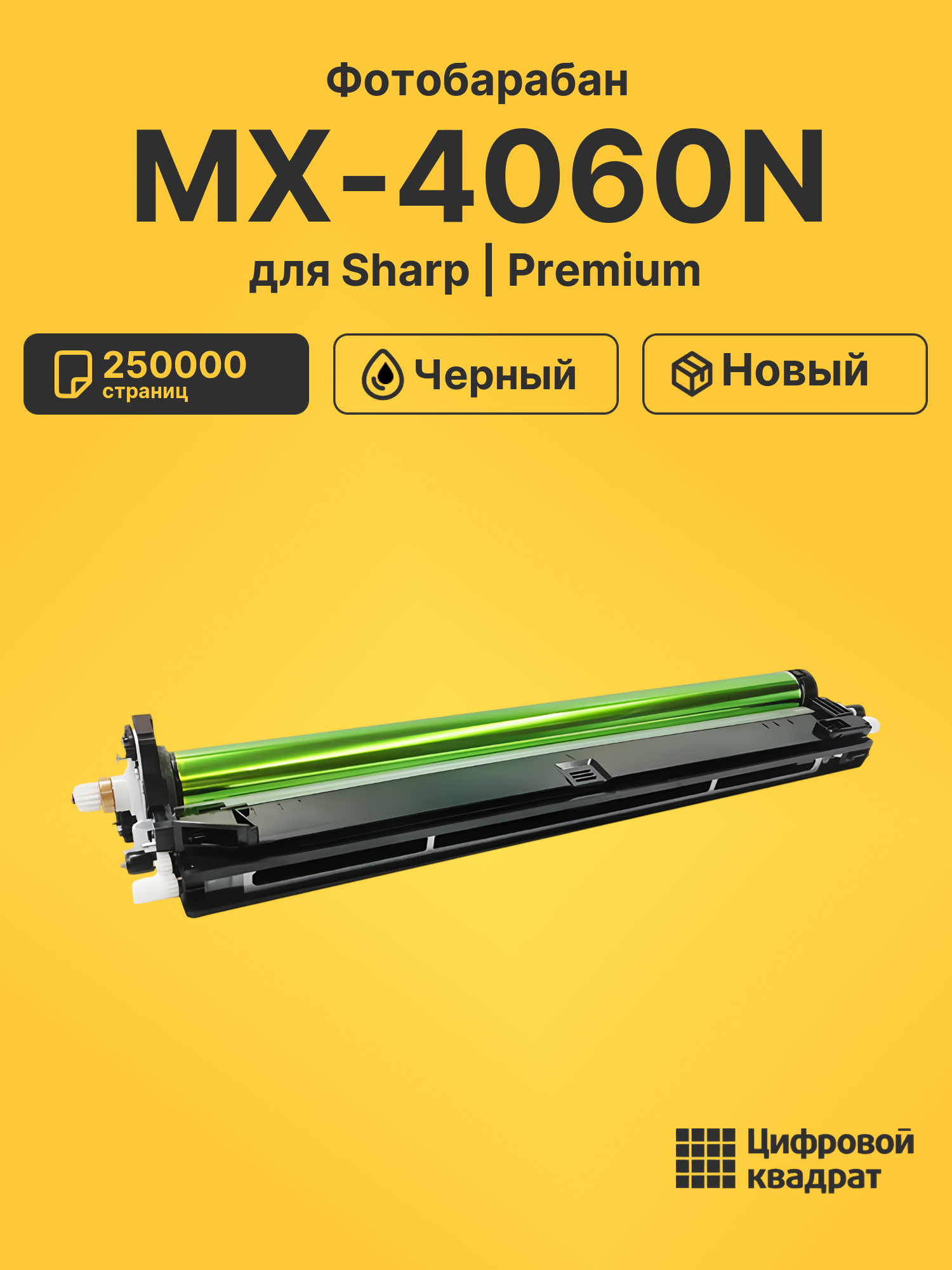 Фотобарабан для Sharp MX-4060N
