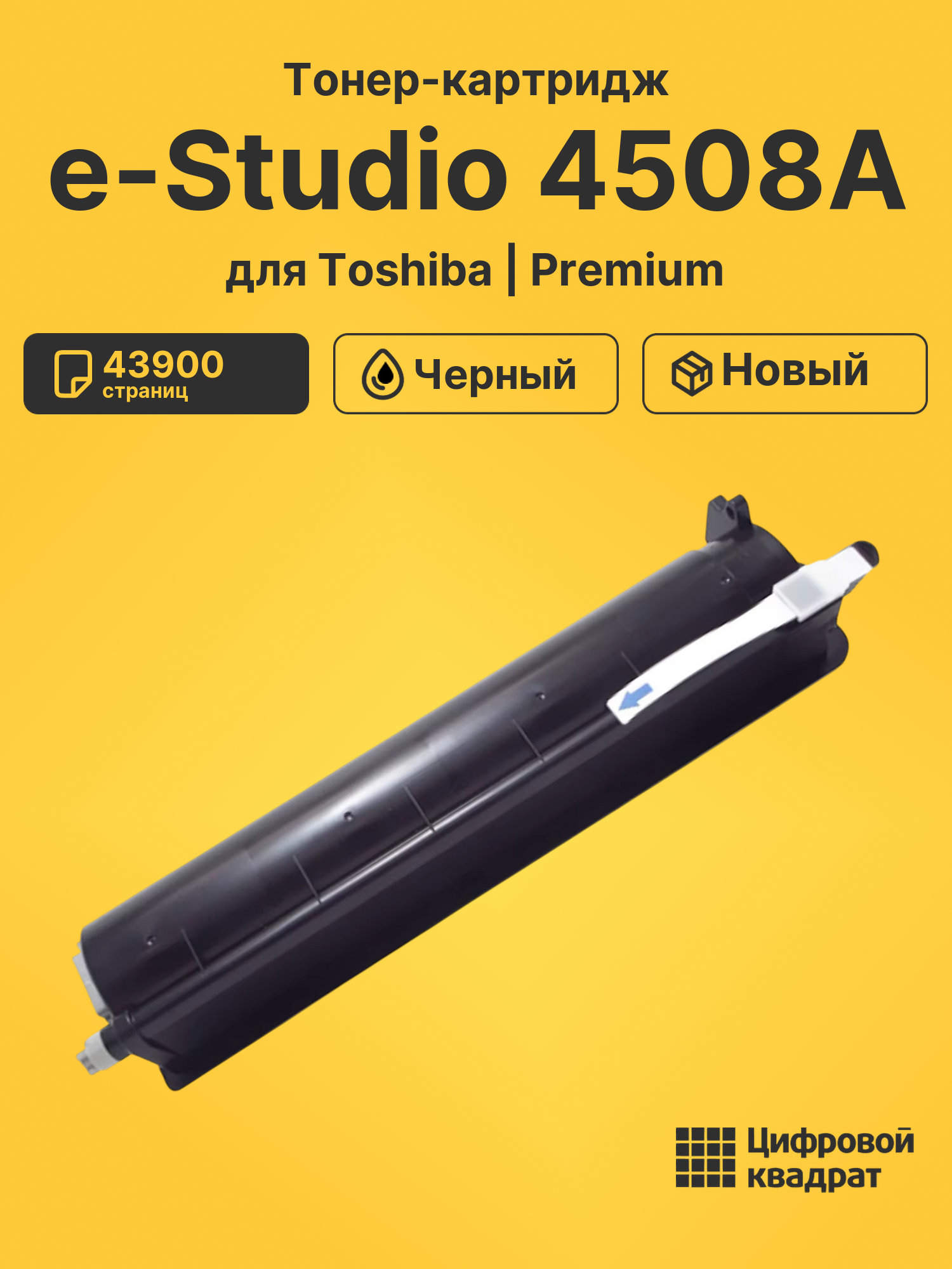 Тонер-картридж для Toshiba e-Studio 4508A