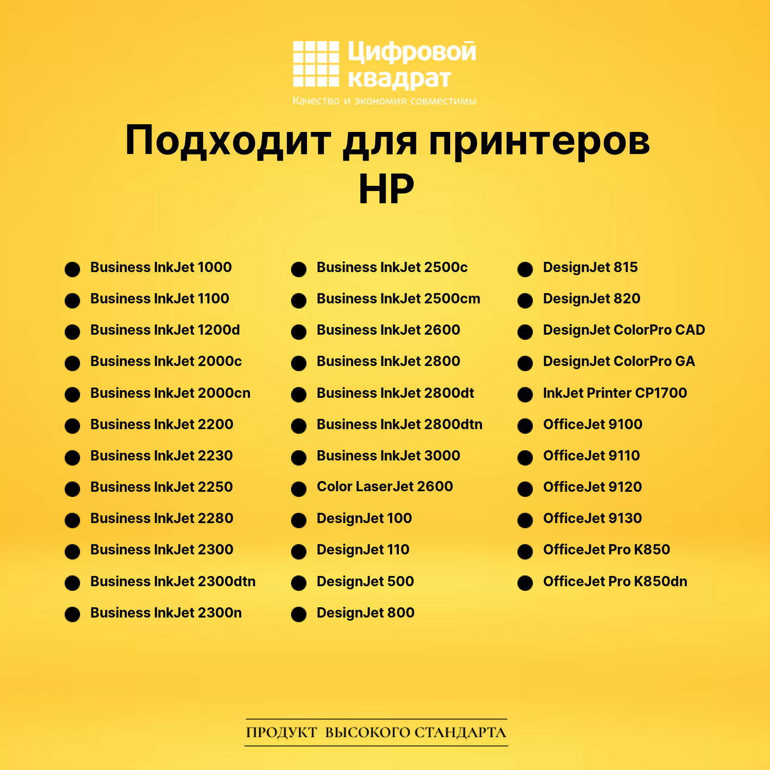 Картриджи 10B-10Y для HP InkJet 1000, InkJet 1100 2