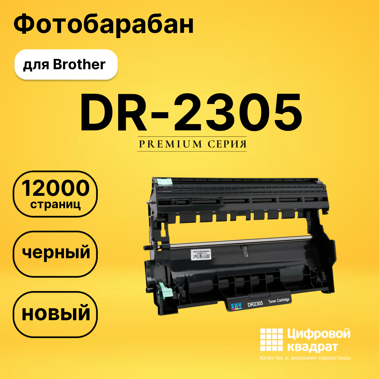 Фотобарабан DR-2305 для Brother DCP L2540DW черный