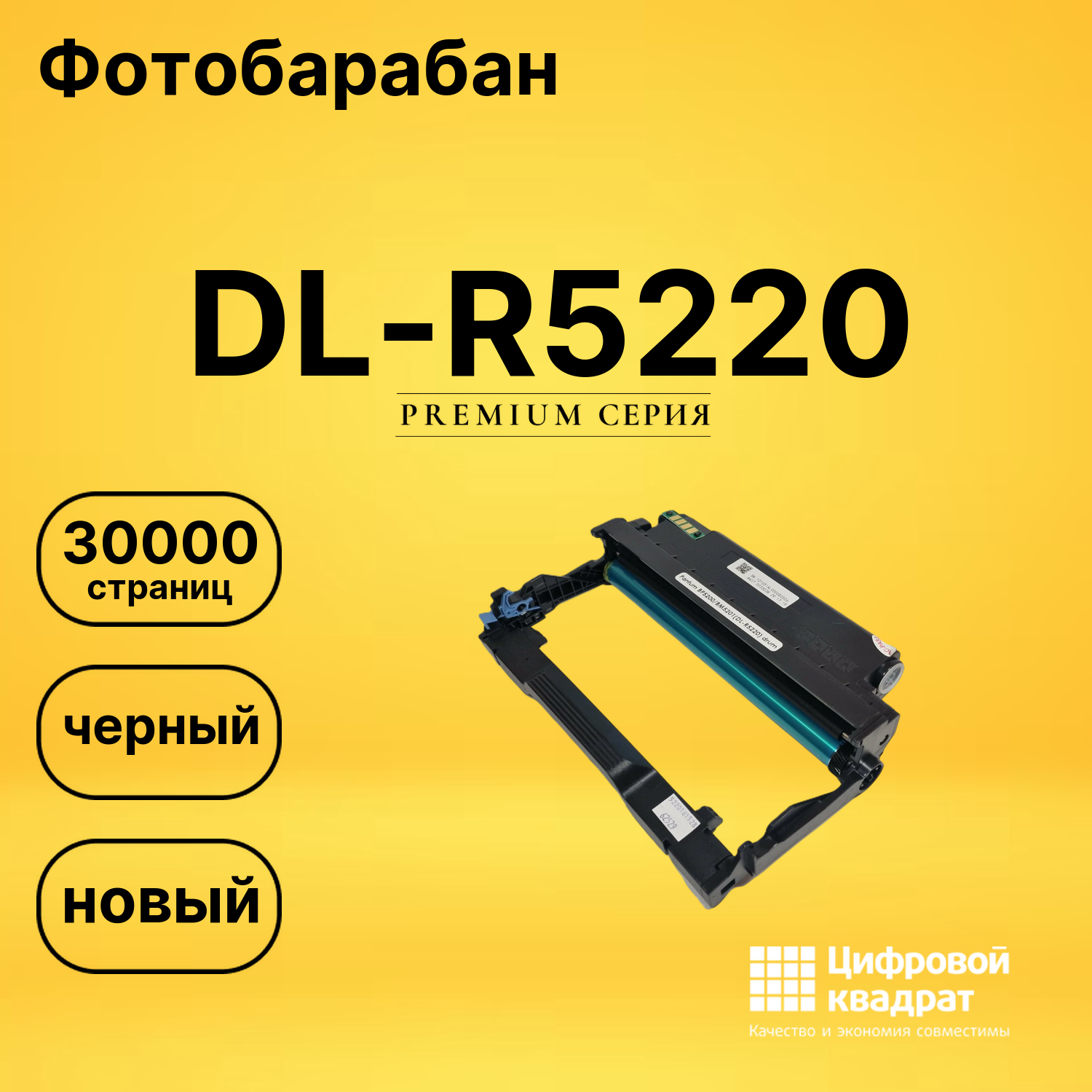 Фотобарабан DL-R5220 для BM5201ADN, BM5201ADW черный