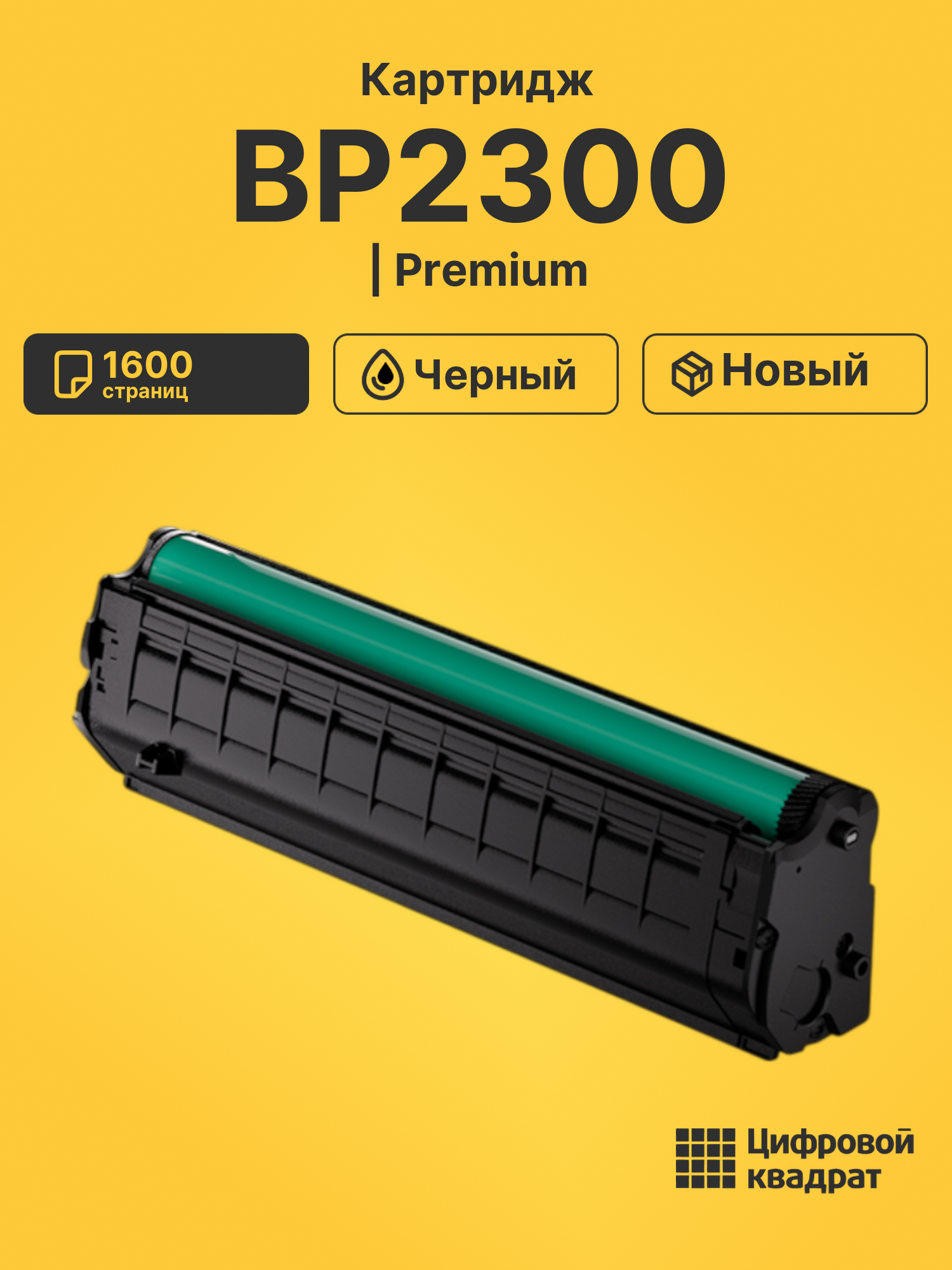 Картридж для BP2300
