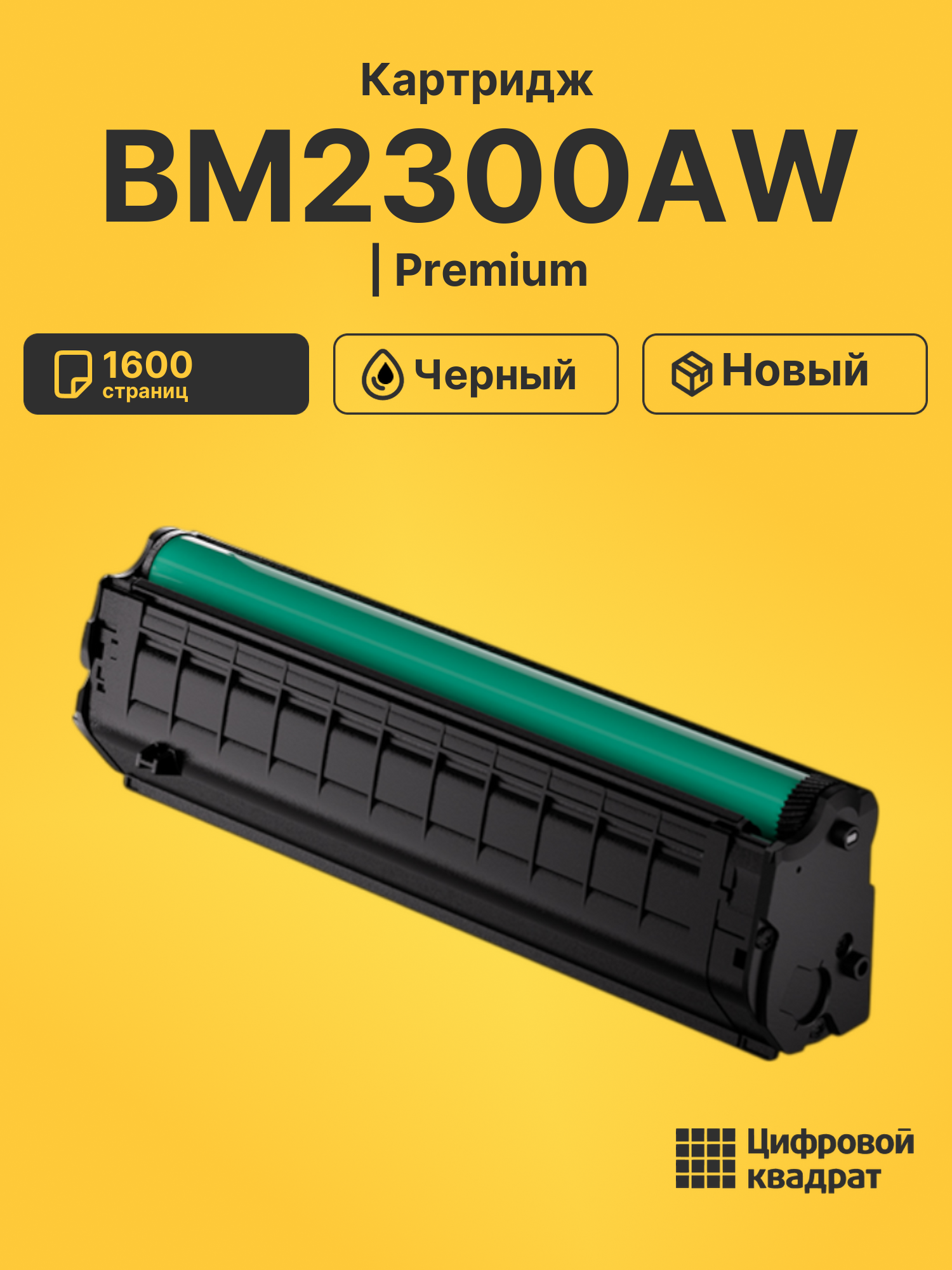 Картридж для BM2300AW