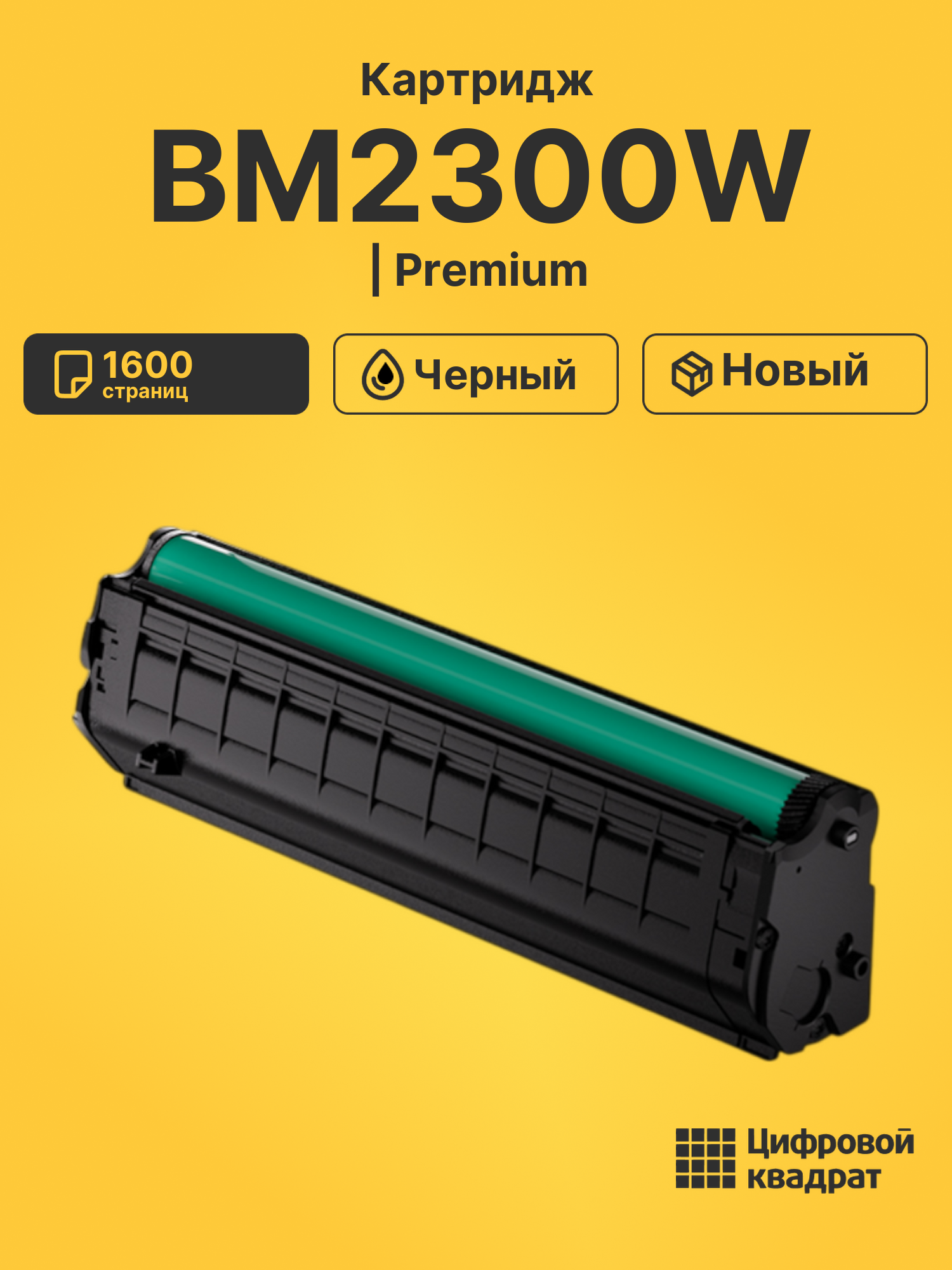 Картридж для BM2300W