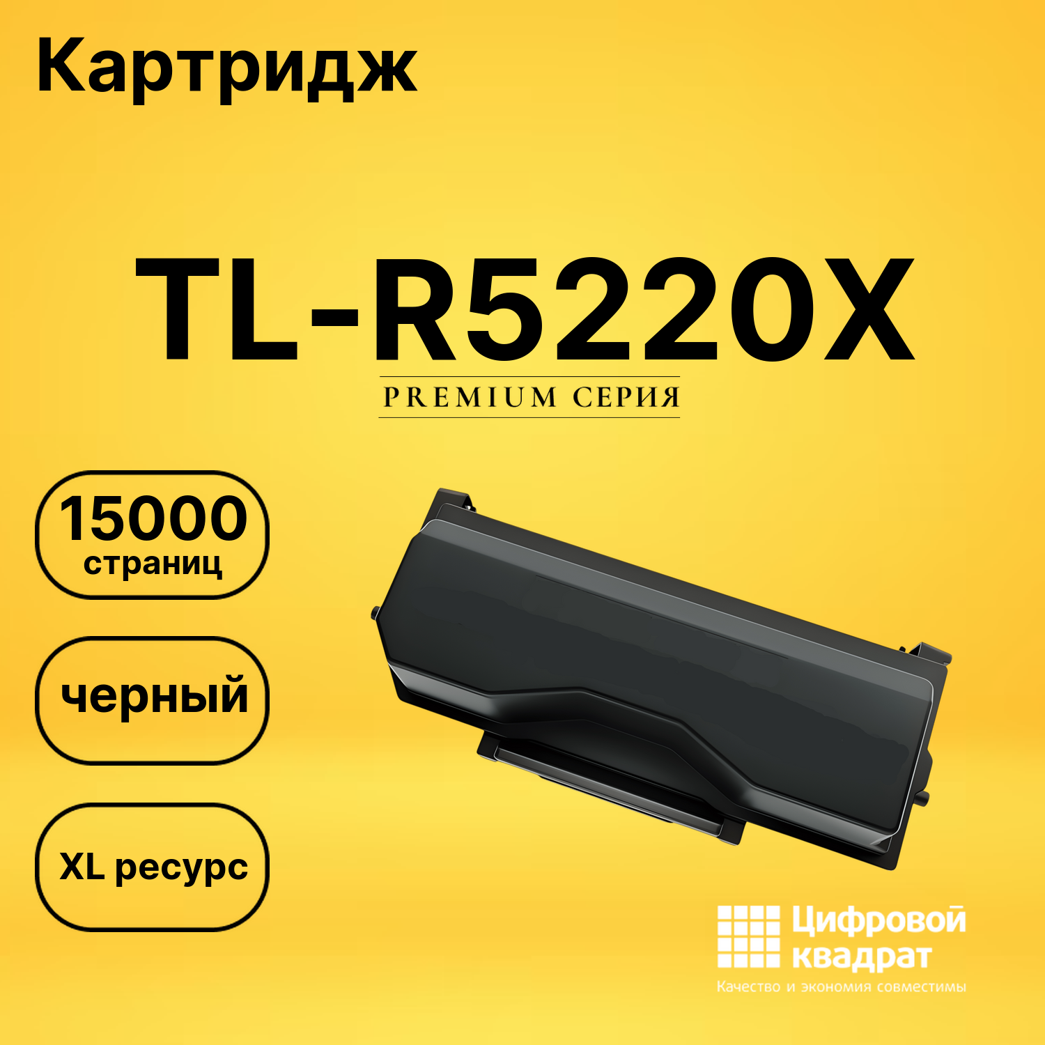 Картридж TL-R5220X для BM5201ADN, BM5201ADW черный