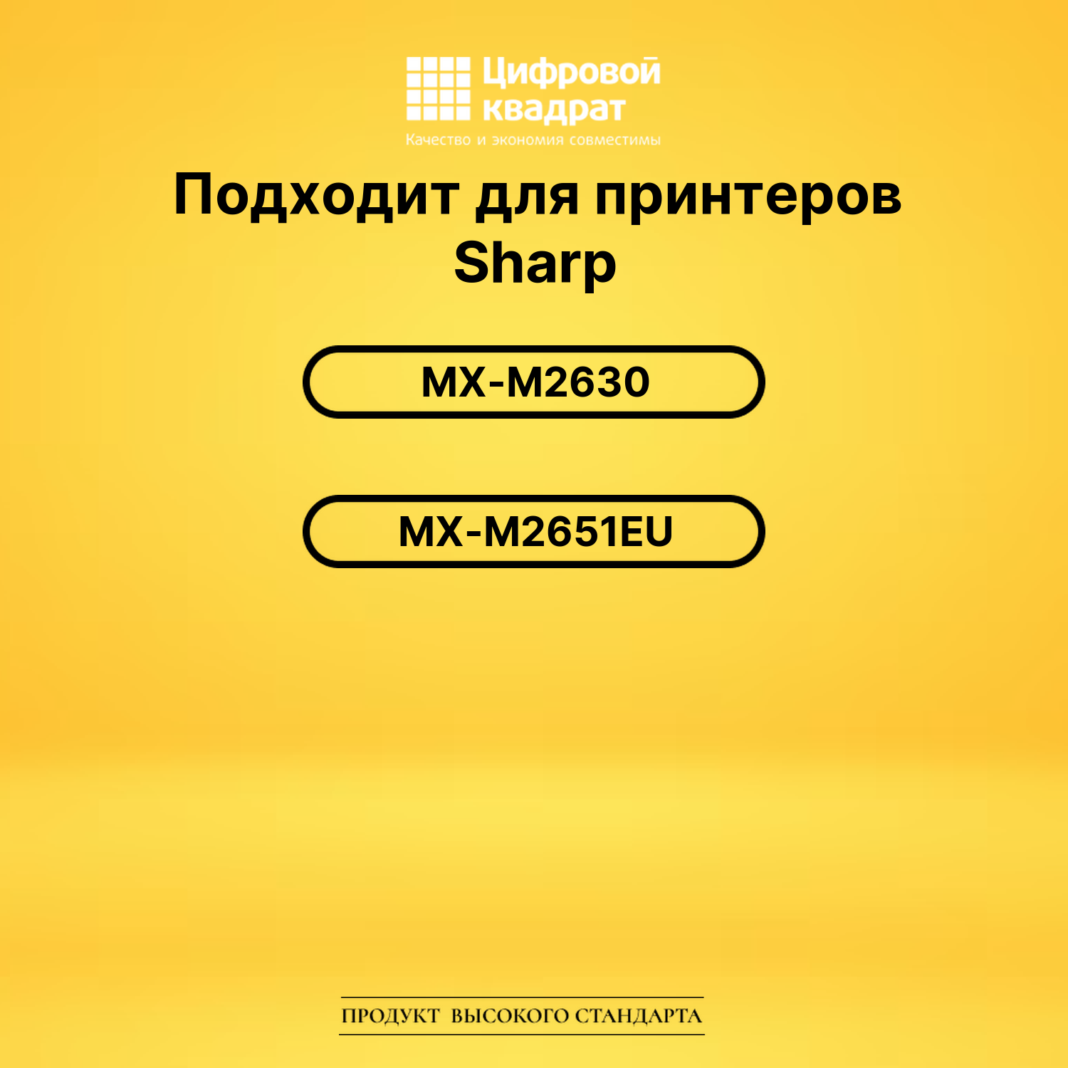 Картридж MX561GT для Sharp MX-M2630, MX-M2651EU черный 2