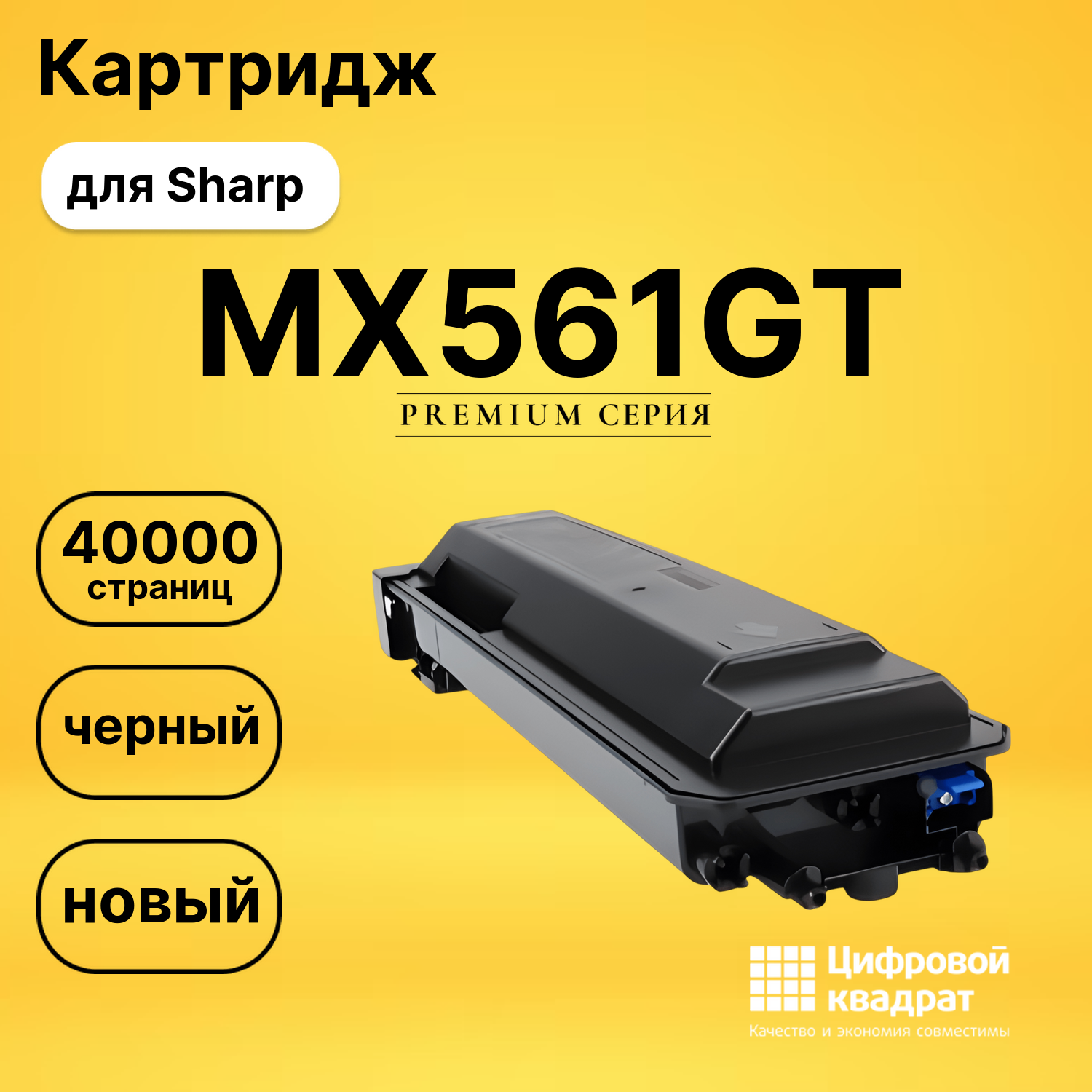 Картридж MX561GT для Sharp MX-M2630, MX-M2651EU черный