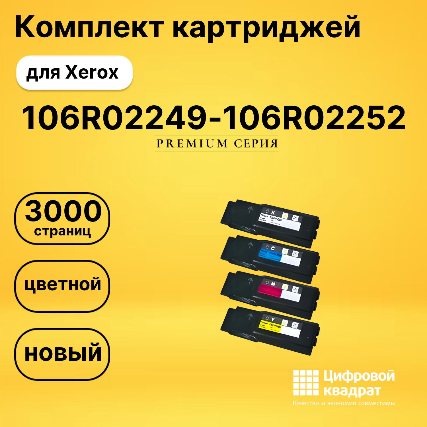 Картриджи 106R02249-106R02252 для Xerox Phaser 6600