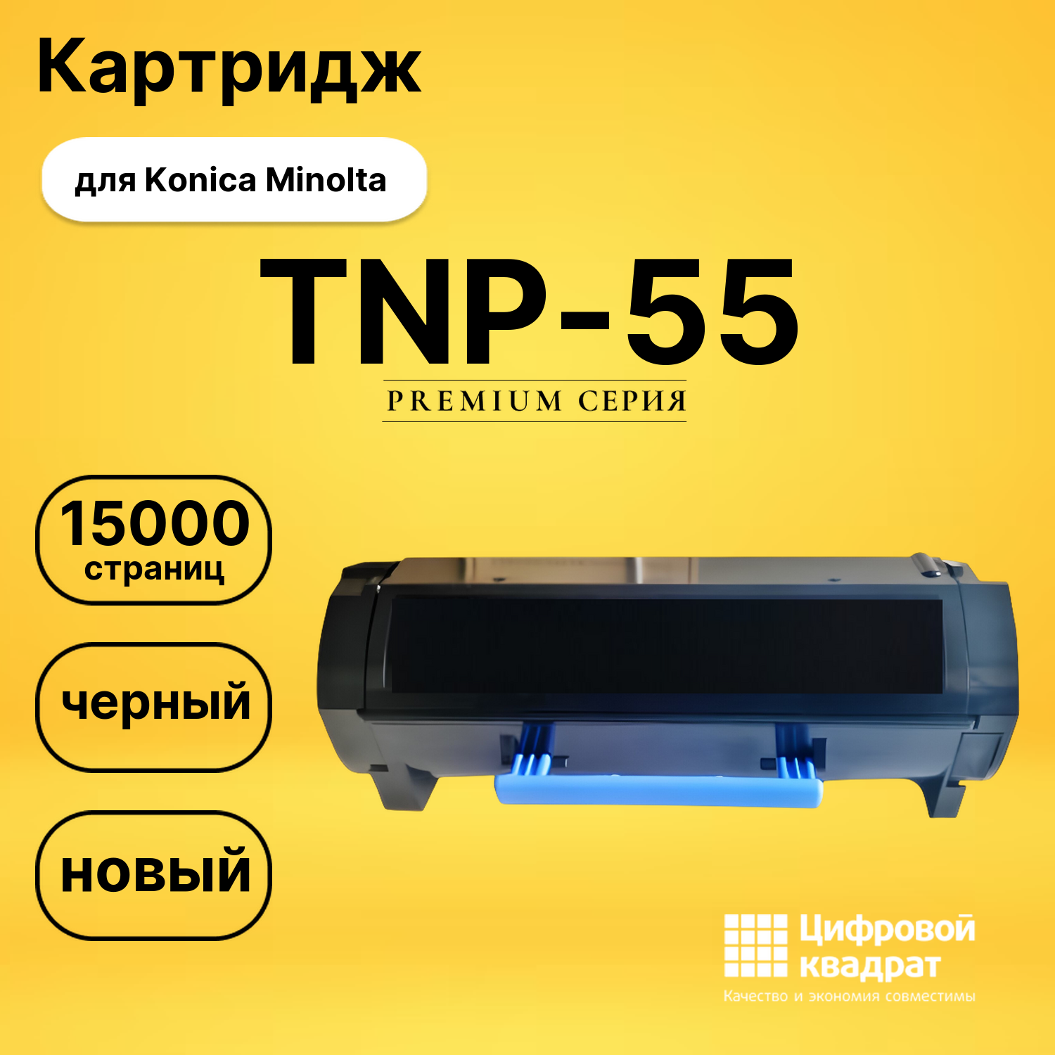 Картридж TNP-55 для Konica Minolta Bizhub 3602P черный