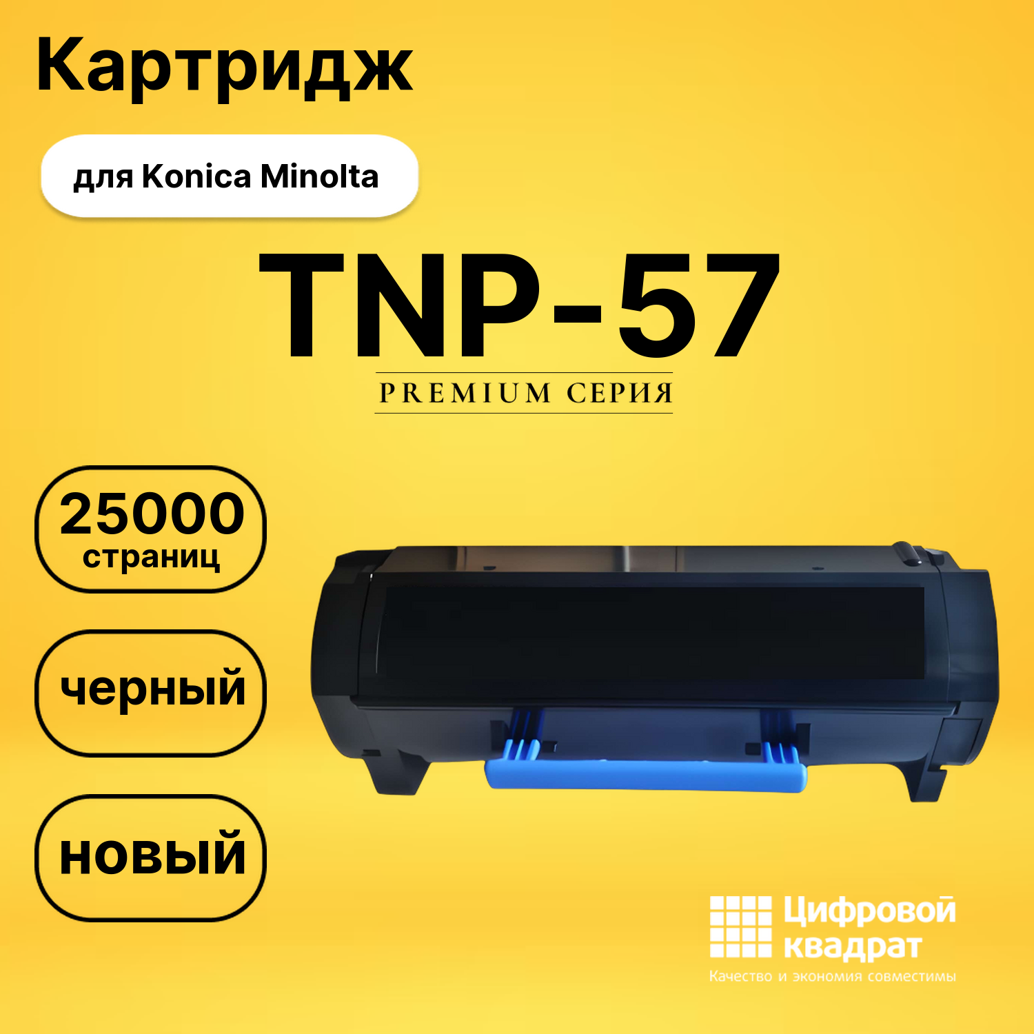 Картридж TNP-57 для Konica Minolta Bizhub 4402P черный