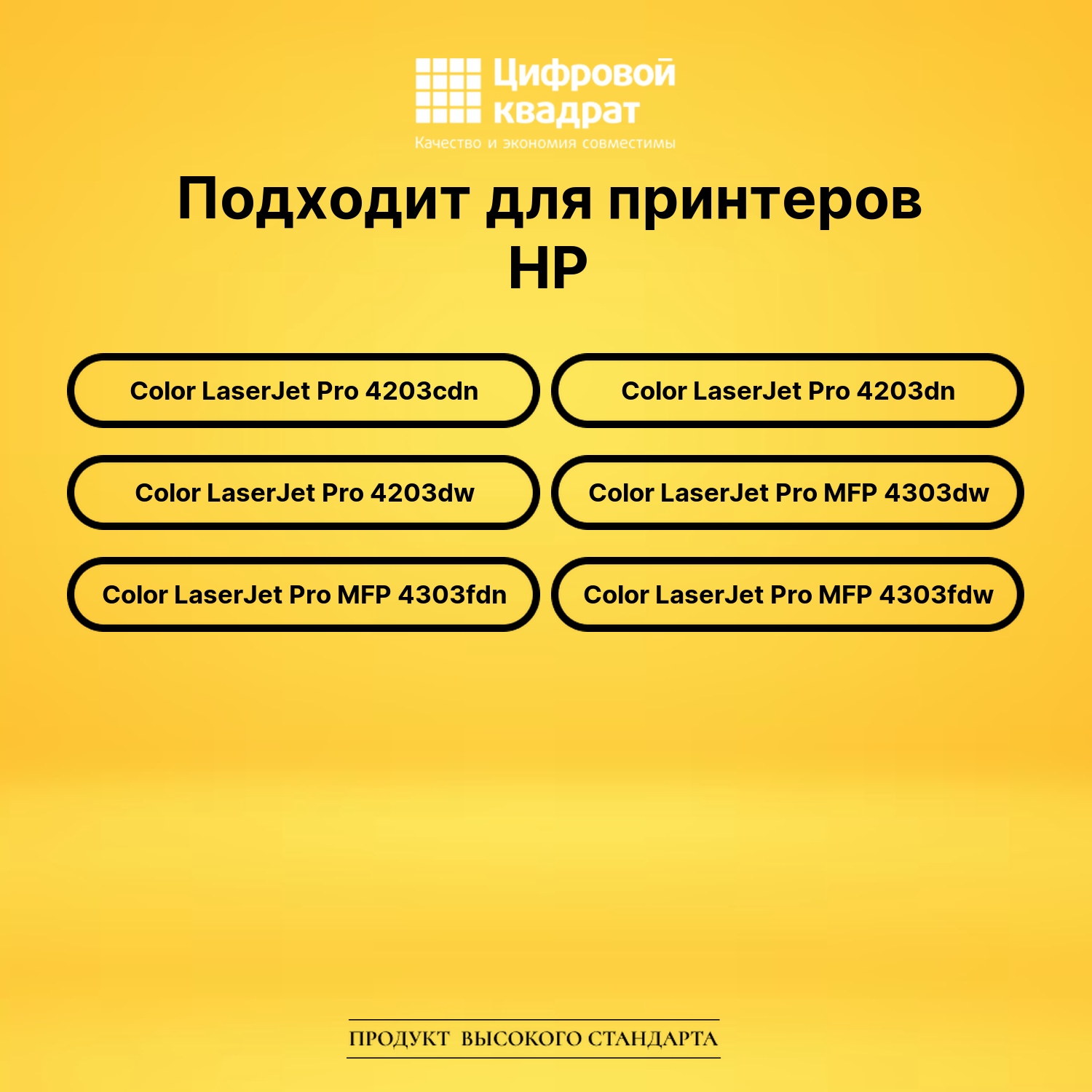 Картридж W2302A для HP 4203cdn, 4203dn, 4203dw желтый 2
